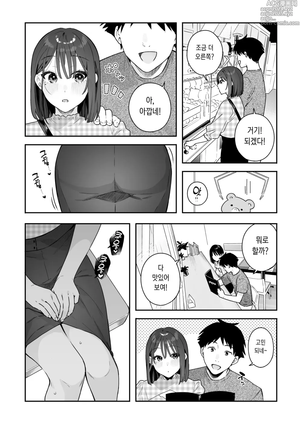 Page 40 of doujinshi 그녀의 발정 스위치 3