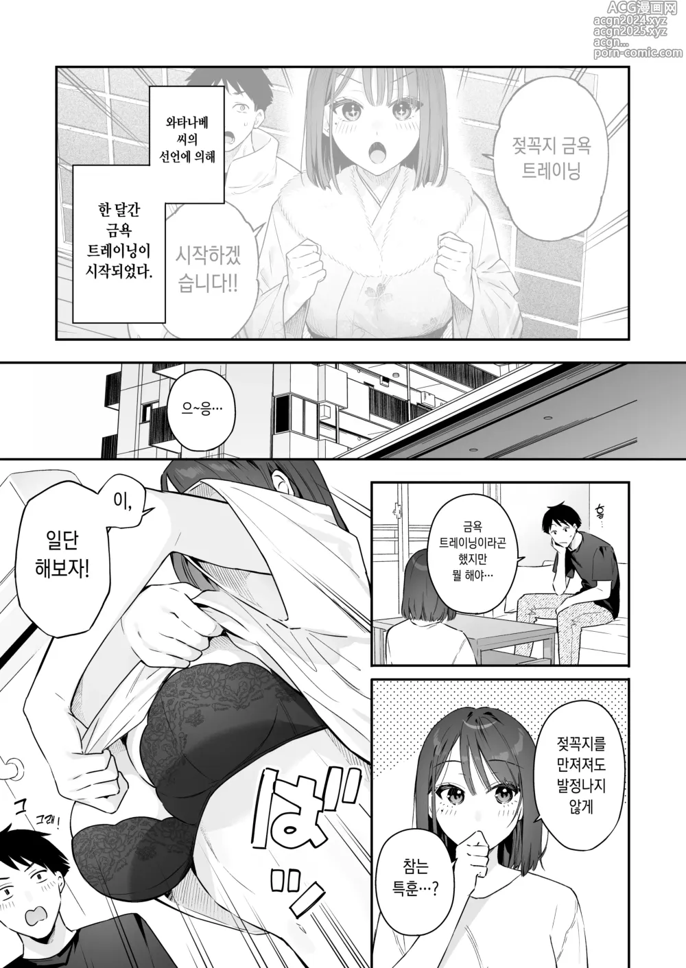 Page 5 of doujinshi 그녀의 발정 스위치 3