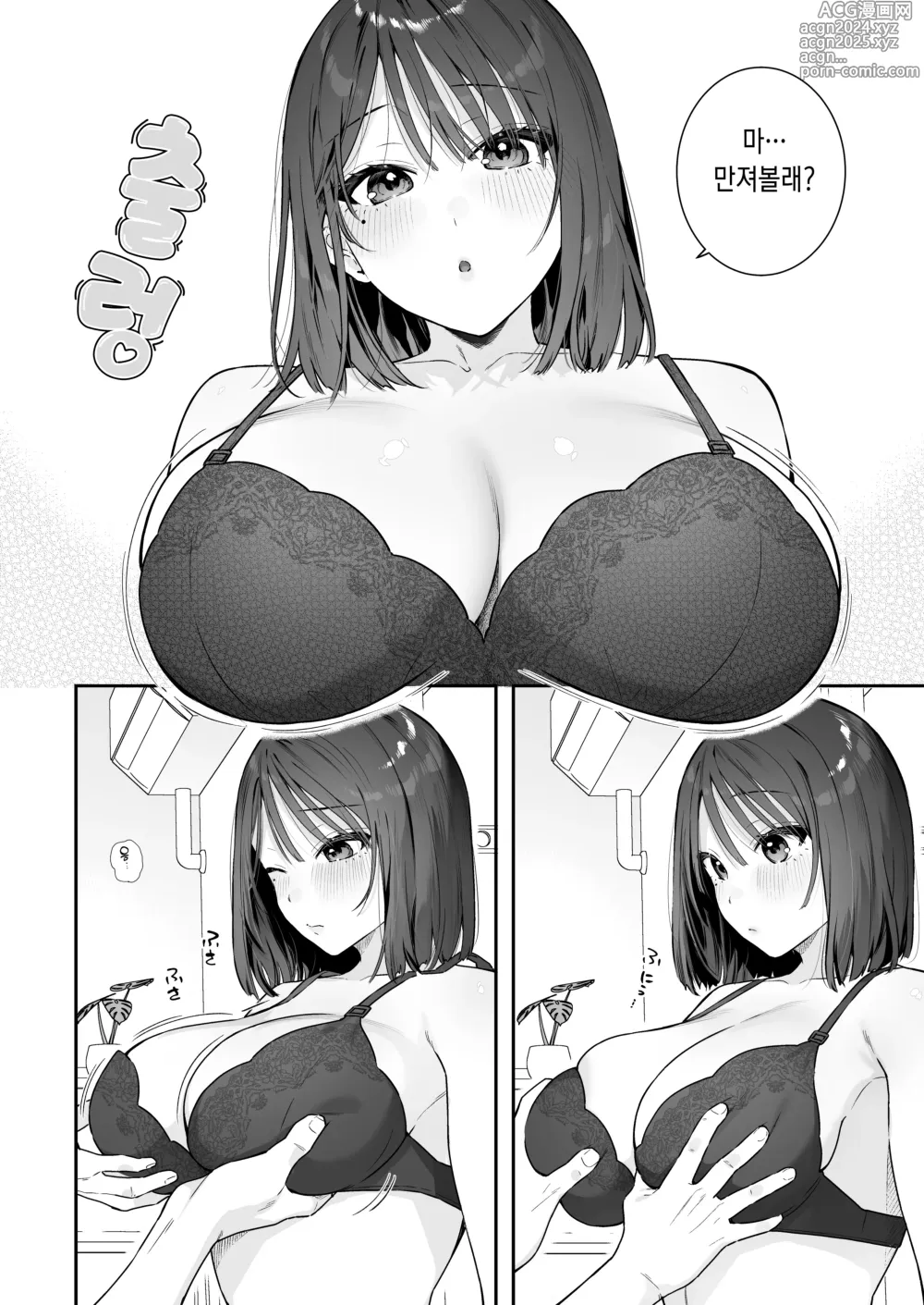 Page 6 of doujinshi 그녀의 발정 스위치 3