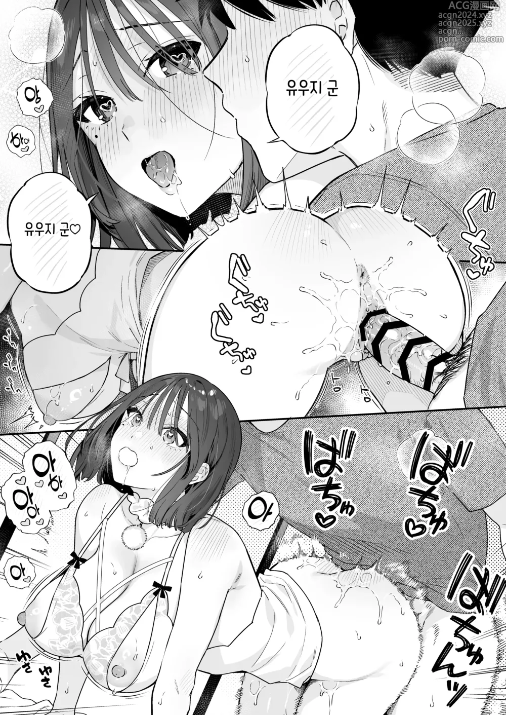 Page 51 of doujinshi 그녀의 발정 스위치 3