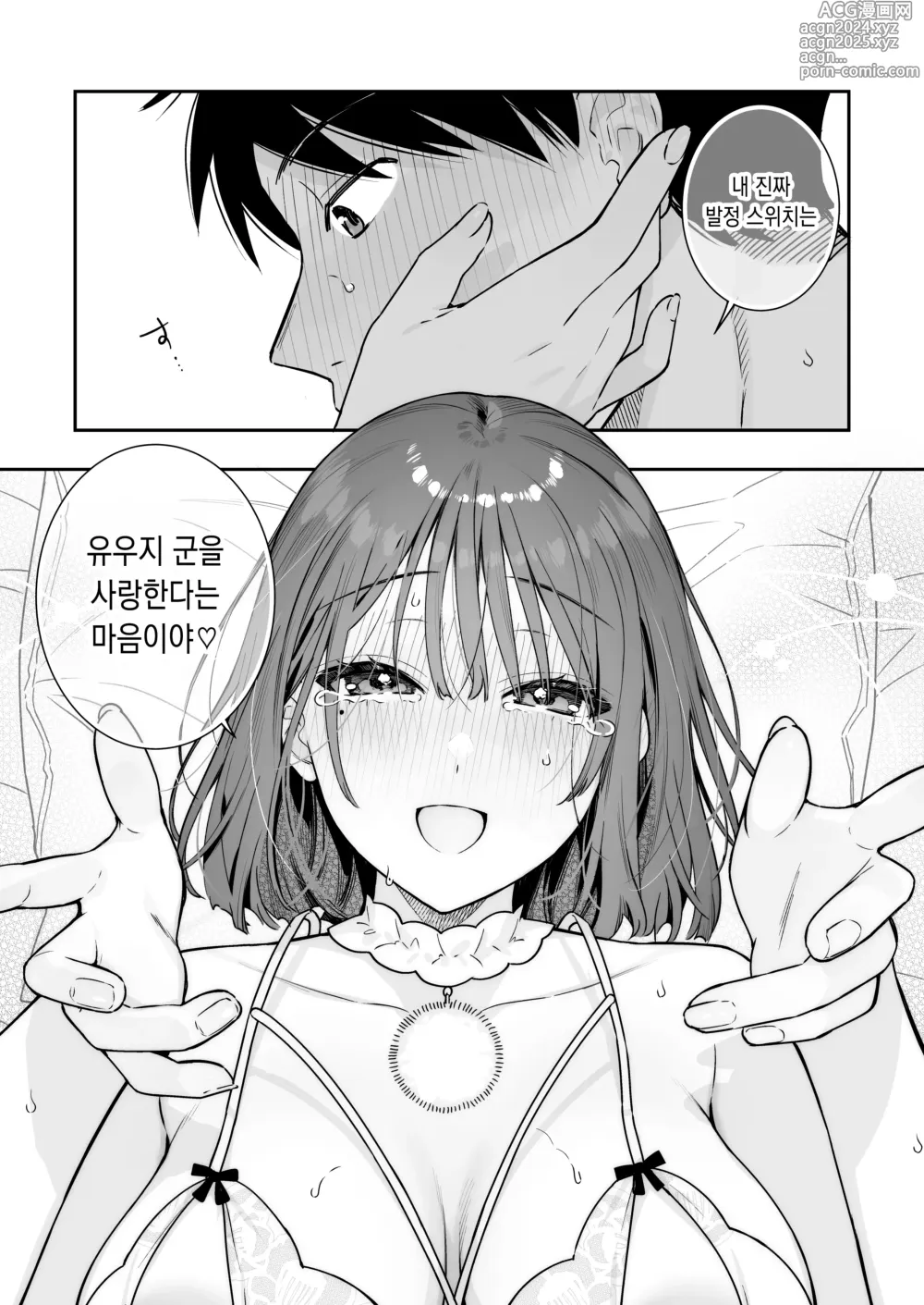 Page 55 of doujinshi 그녀의 발정 스위치 3