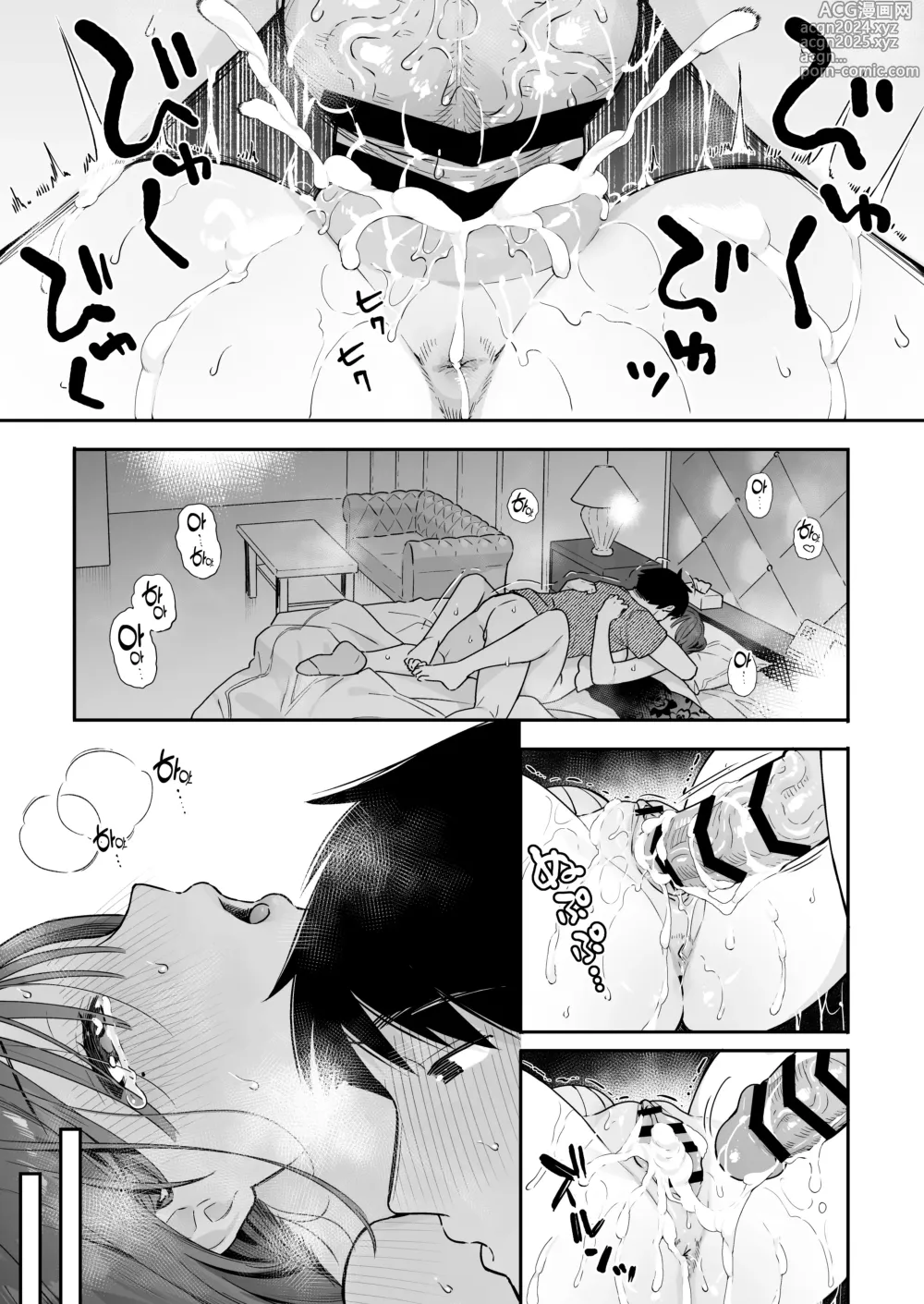 Page 57 of doujinshi 그녀의 발정 스위치 3