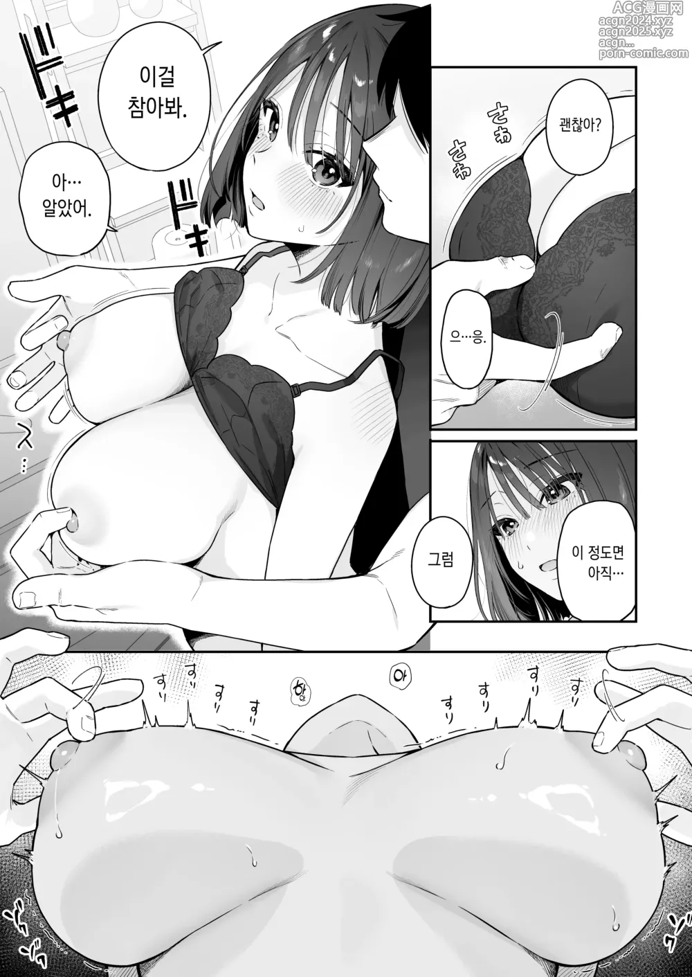 Page 7 of doujinshi 그녀의 발정 스위치 3