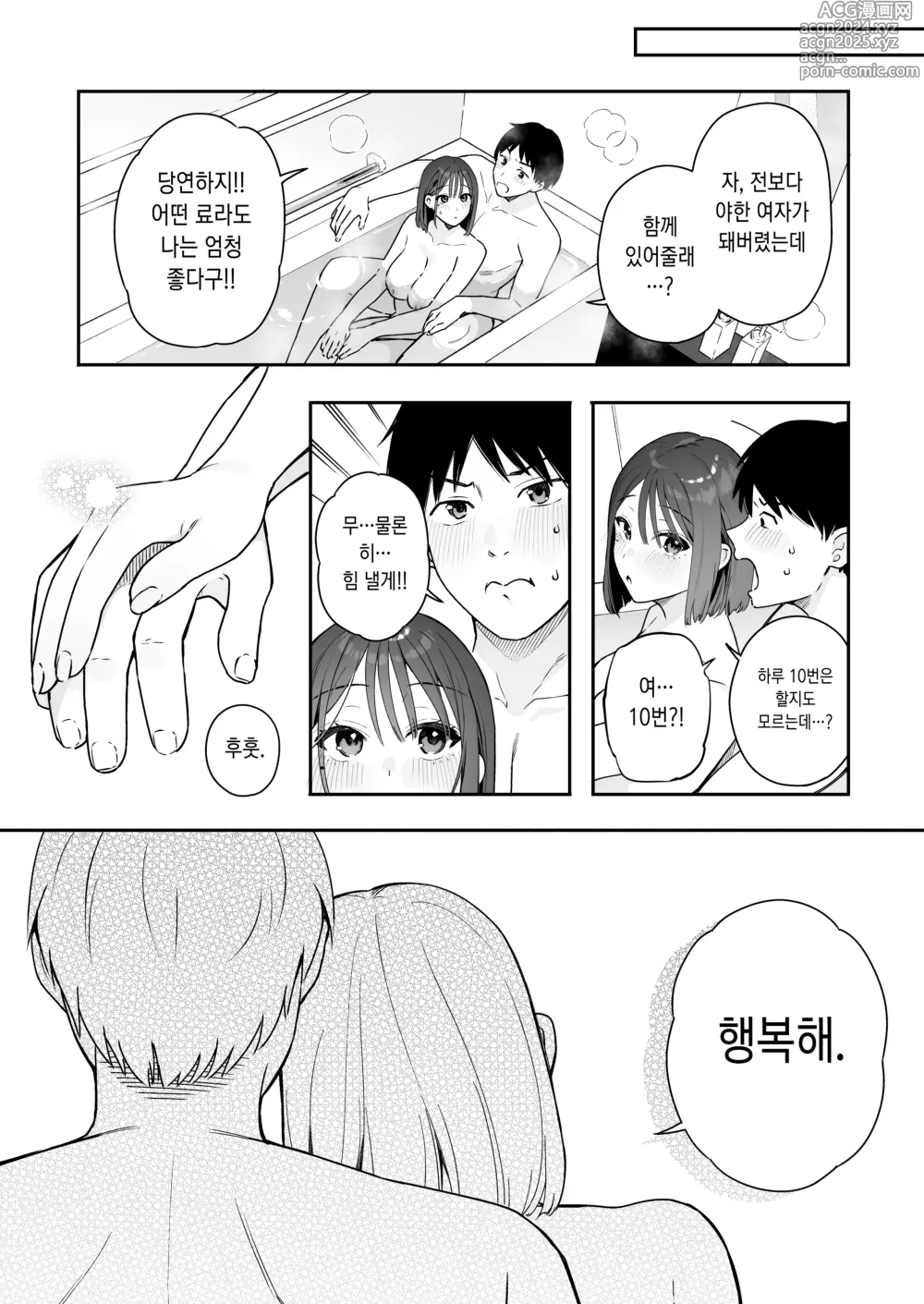 Page 64 of doujinshi 그녀의 발정 스위치 3