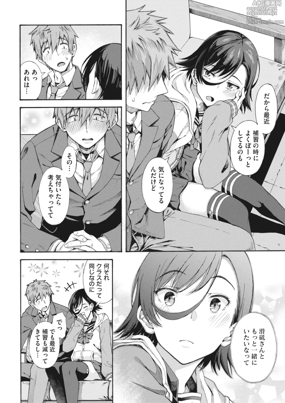 Page 102 of manga Gakuen Ura Service (Seishun Guidance) 1-6