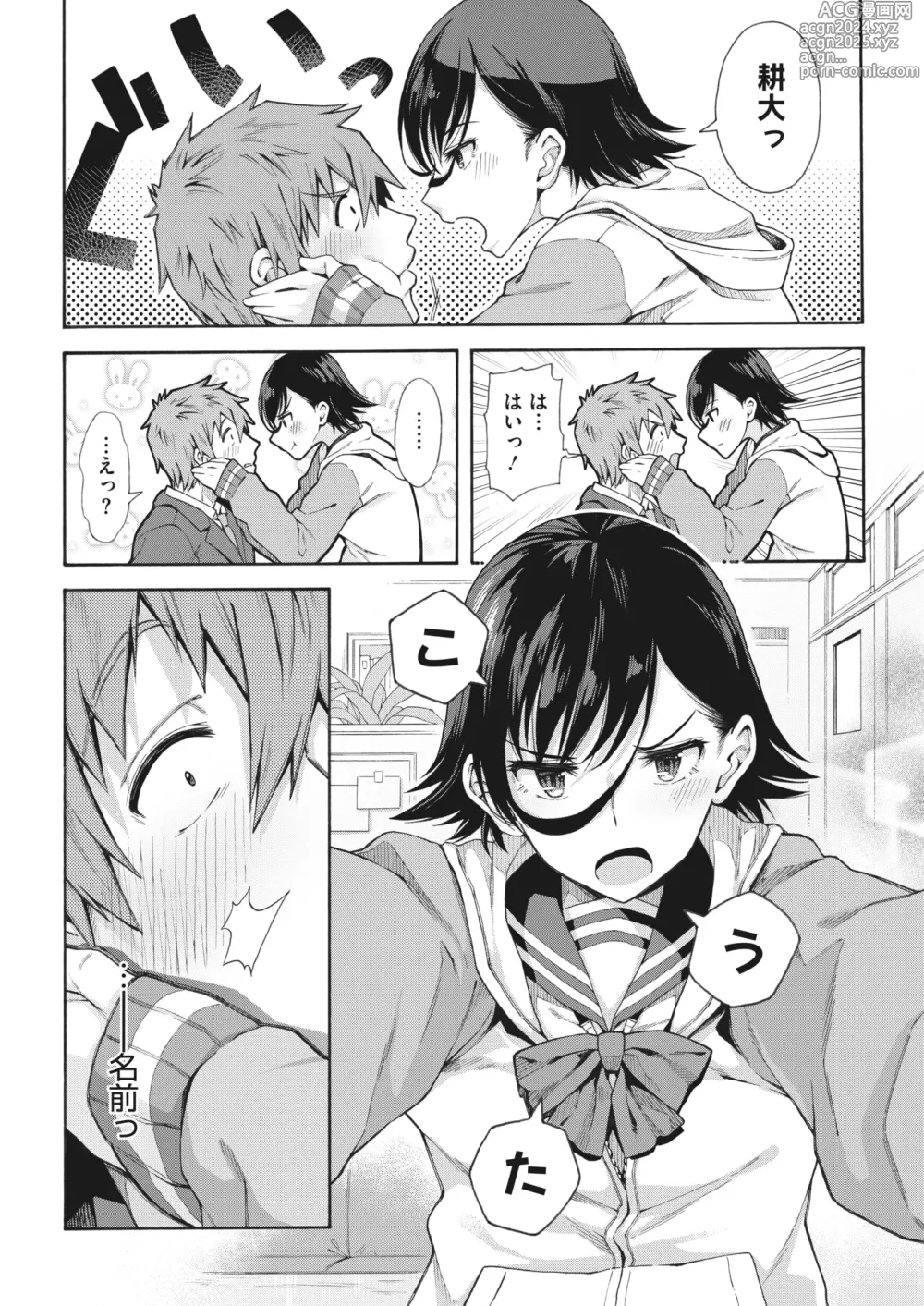 Page 104 of manga Gakuen Ura Service (Seishun Guidance) 1-6