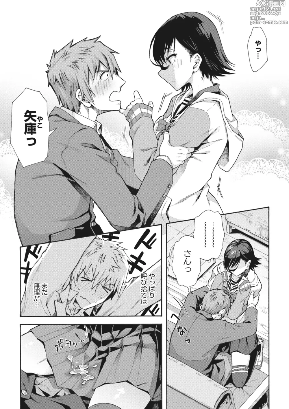 Page 105 of manga Gakuen Ura Service (Seishun Guidance) 1-6