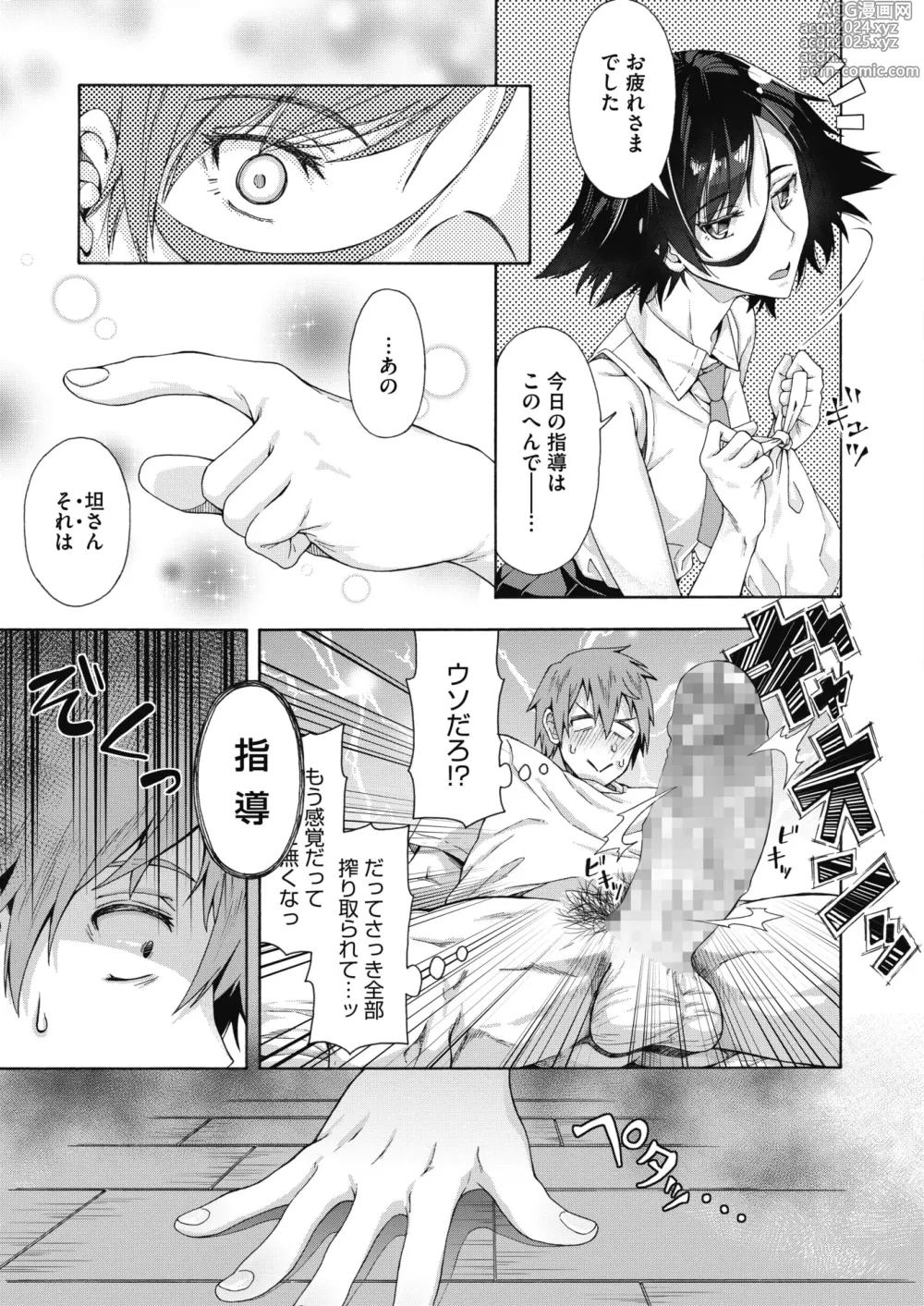 Page 13 of manga Gakuen Ura Service (Seishun Guidance) 1-6