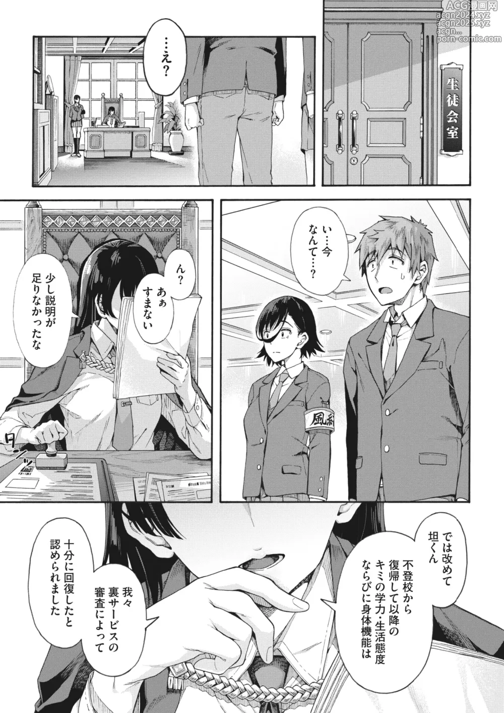 Page 149 of manga Gakuen Ura Service (Seishun Guidance) 1-6