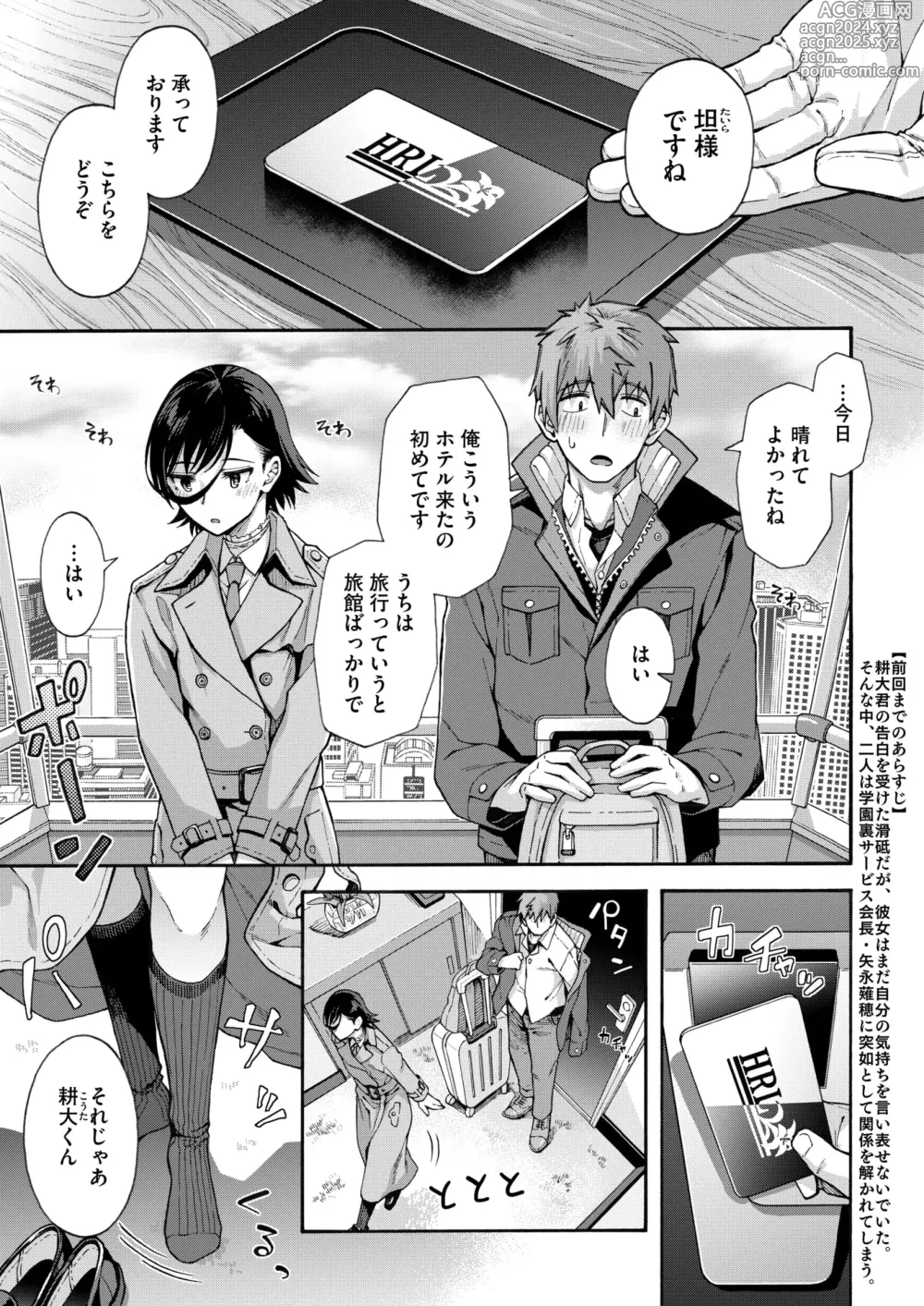 Page 151 of manga Gakuen Ura Service (Seishun Guidance) 1-6