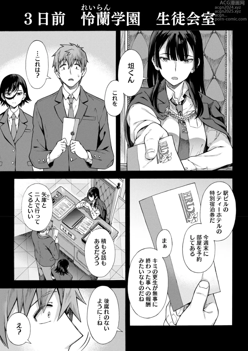 Page 153 of manga Gakuen Ura Service (Seishun Guidance) 1-6