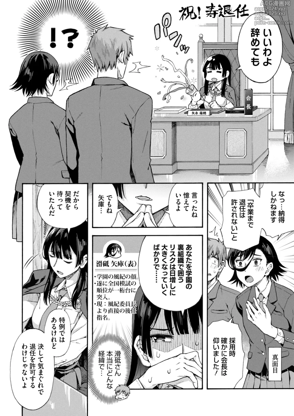 Page 188 of manga Gakuen Ura Service (Seishun Guidance) 1-6