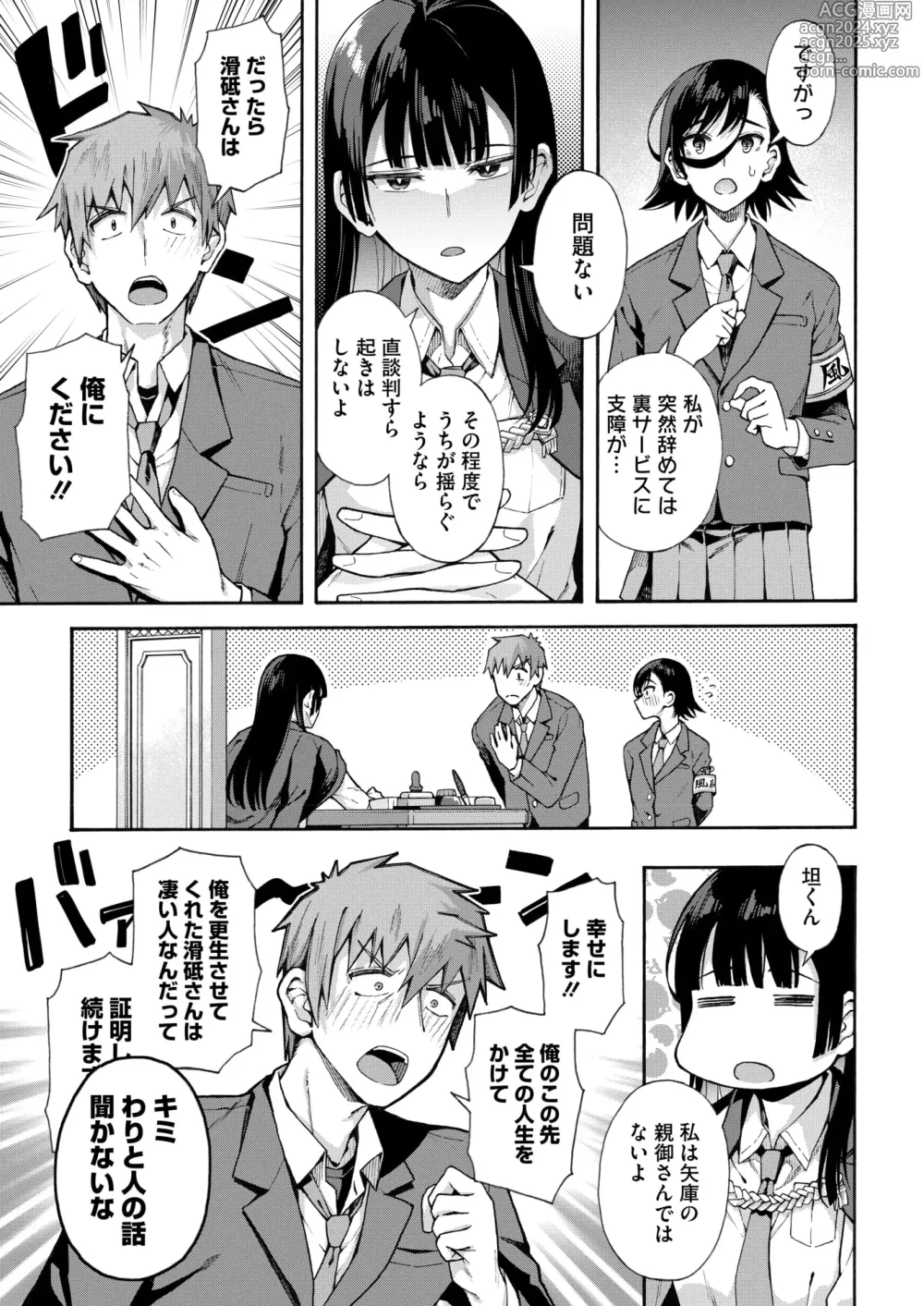 Page 189 of manga Gakuen Ura Service (Seishun Guidance) 1-6