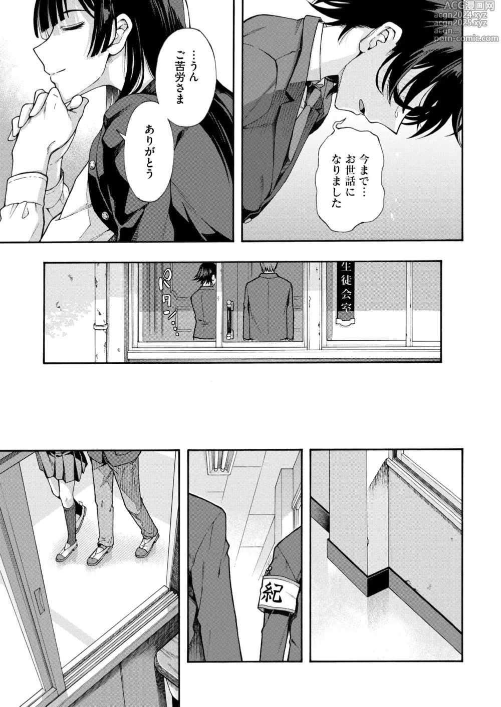 Page 191 of manga Gakuen Ura Service (Seishun Guidance) 1-6