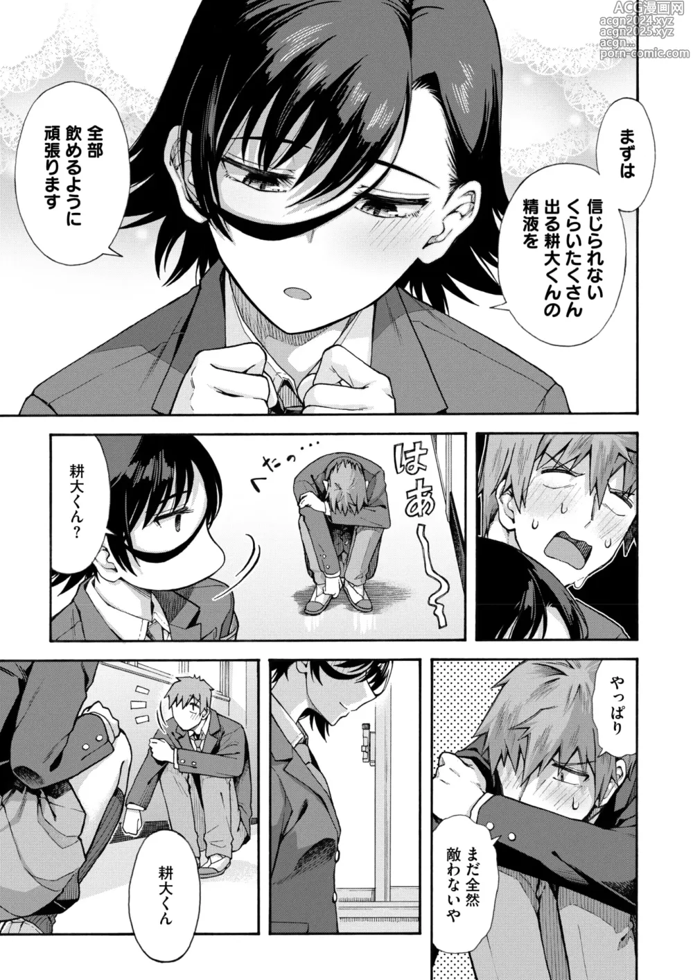 Page 193 of manga Gakuen Ura Service (Seishun Guidance) 1-6