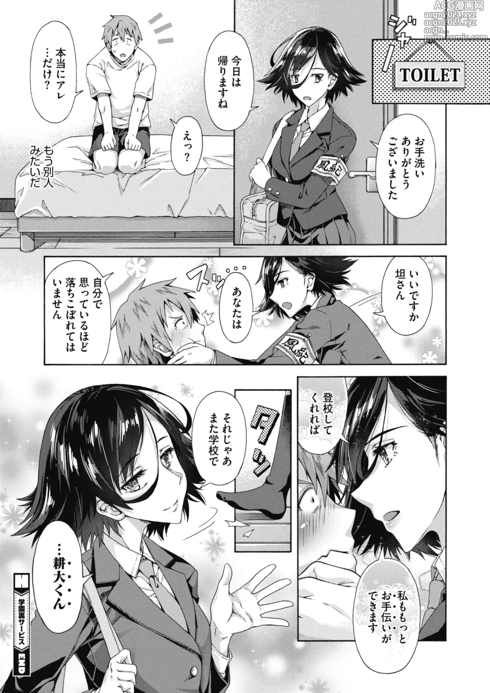 Page 28 of manga Gakuen Ura Service (Seishun Guidance) 1-6