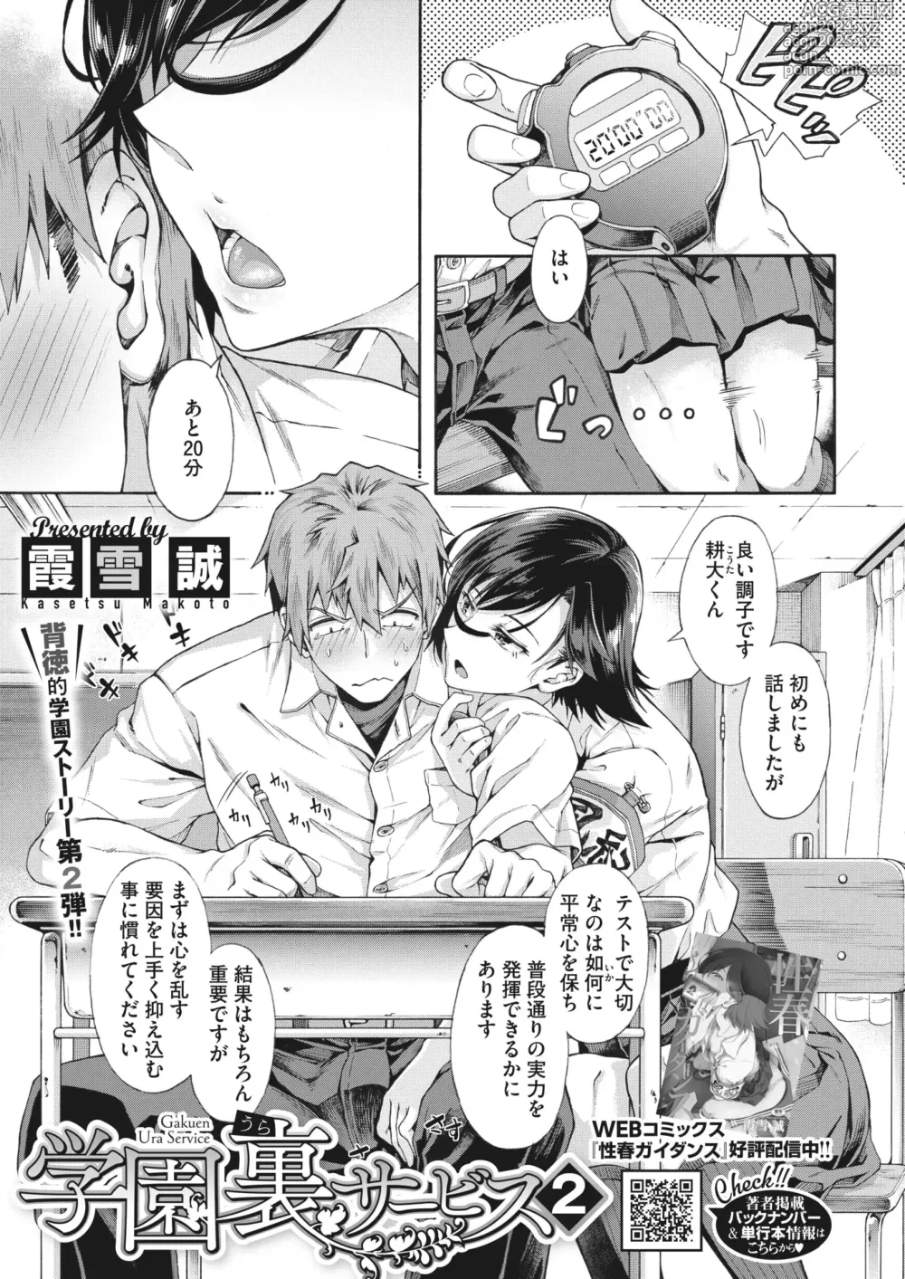 Page 29 of manga Gakuen Ura Service (Seishun Guidance) 1-6