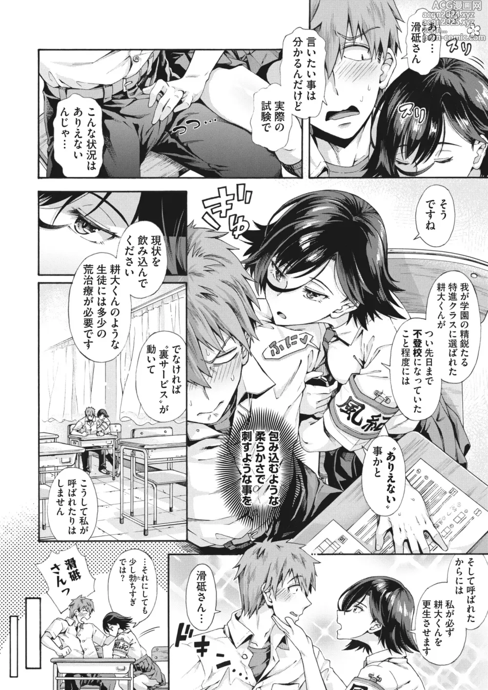 Page 30 of manga Gakuen Ura Service (Seishun Guidance) 1-6