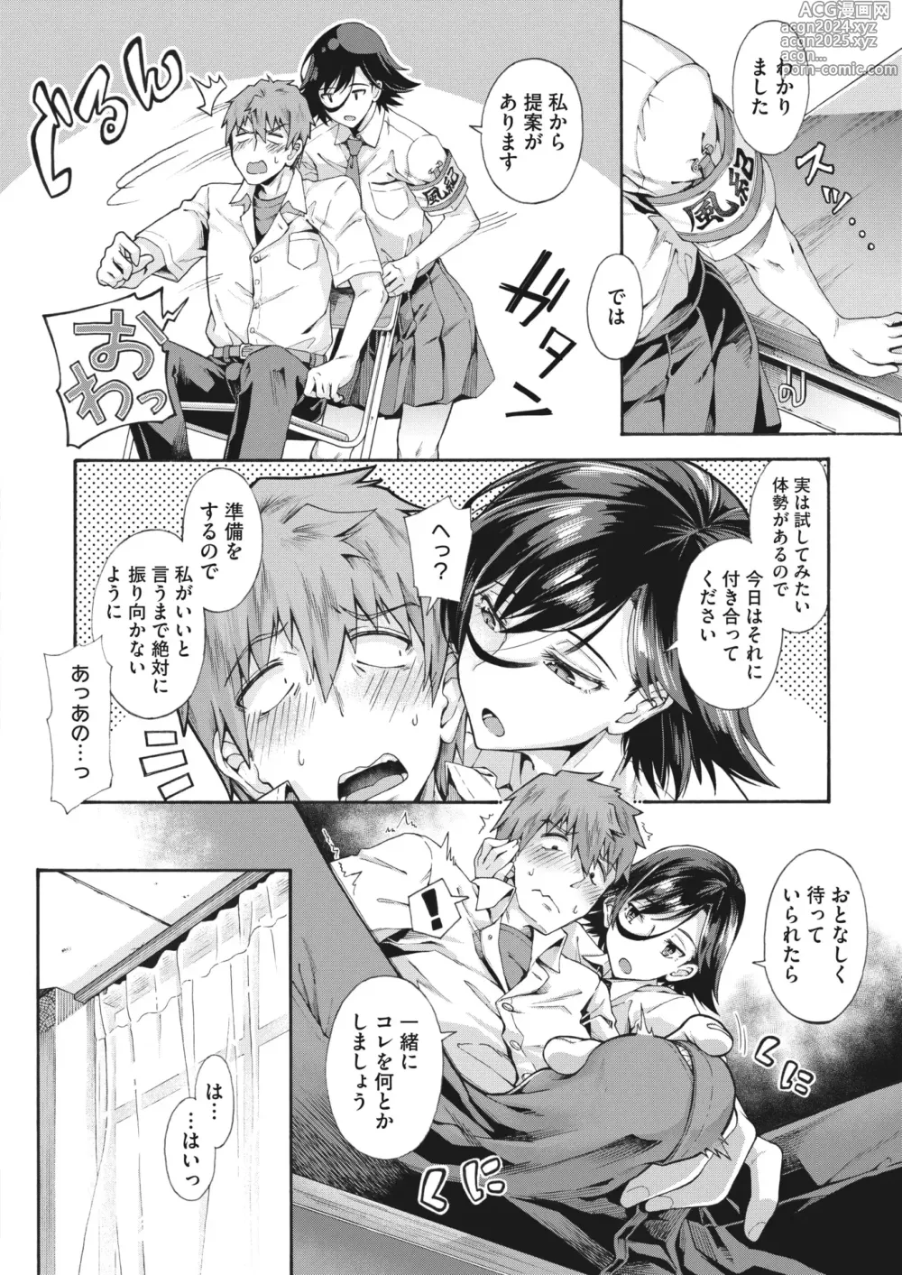 Page 34 of manga Gakuen Ura Service (Seishun Guidance) 1-6