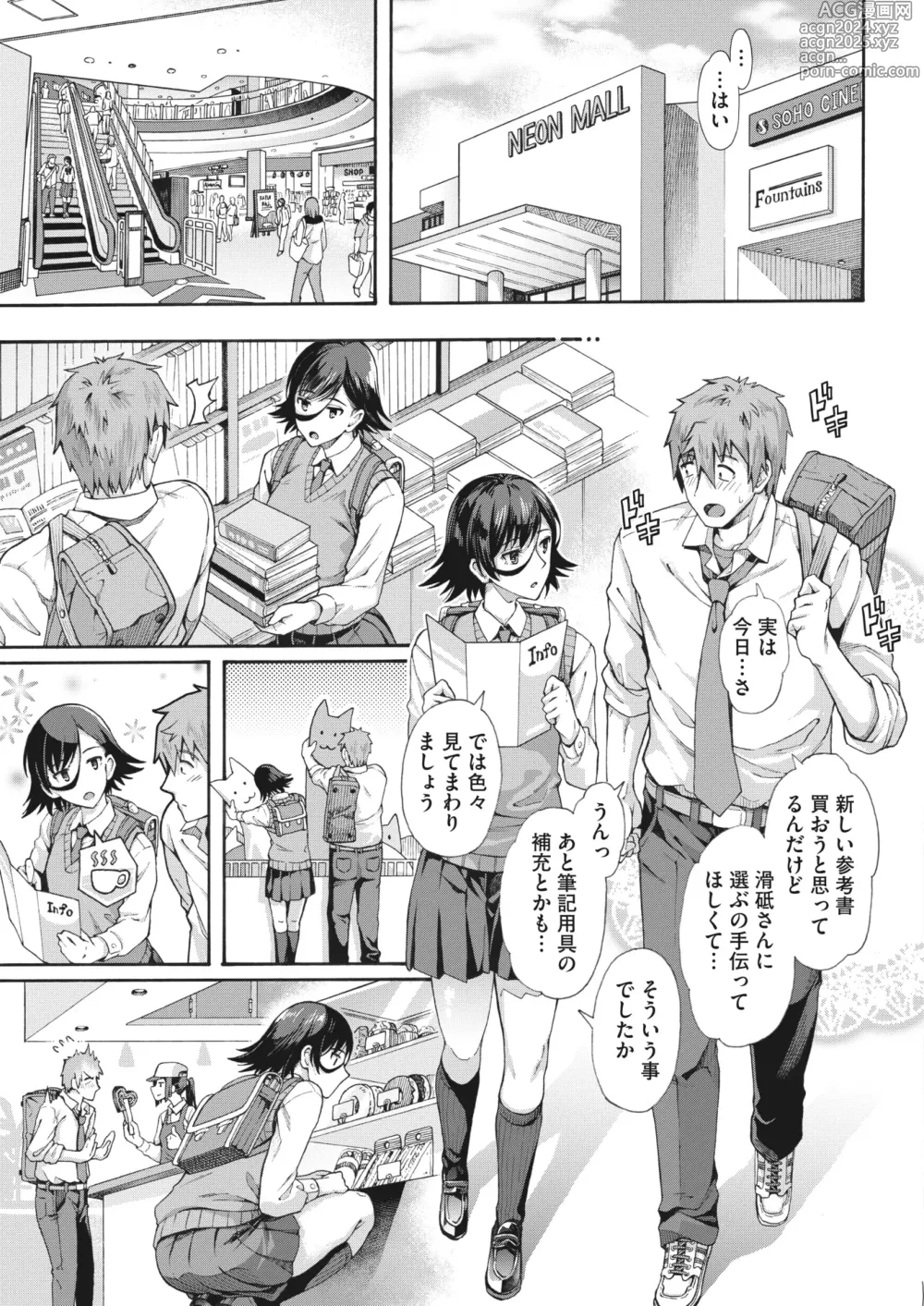 Page 63 of manga Gakuen Ura Service (Seishun Guidance) 1-6