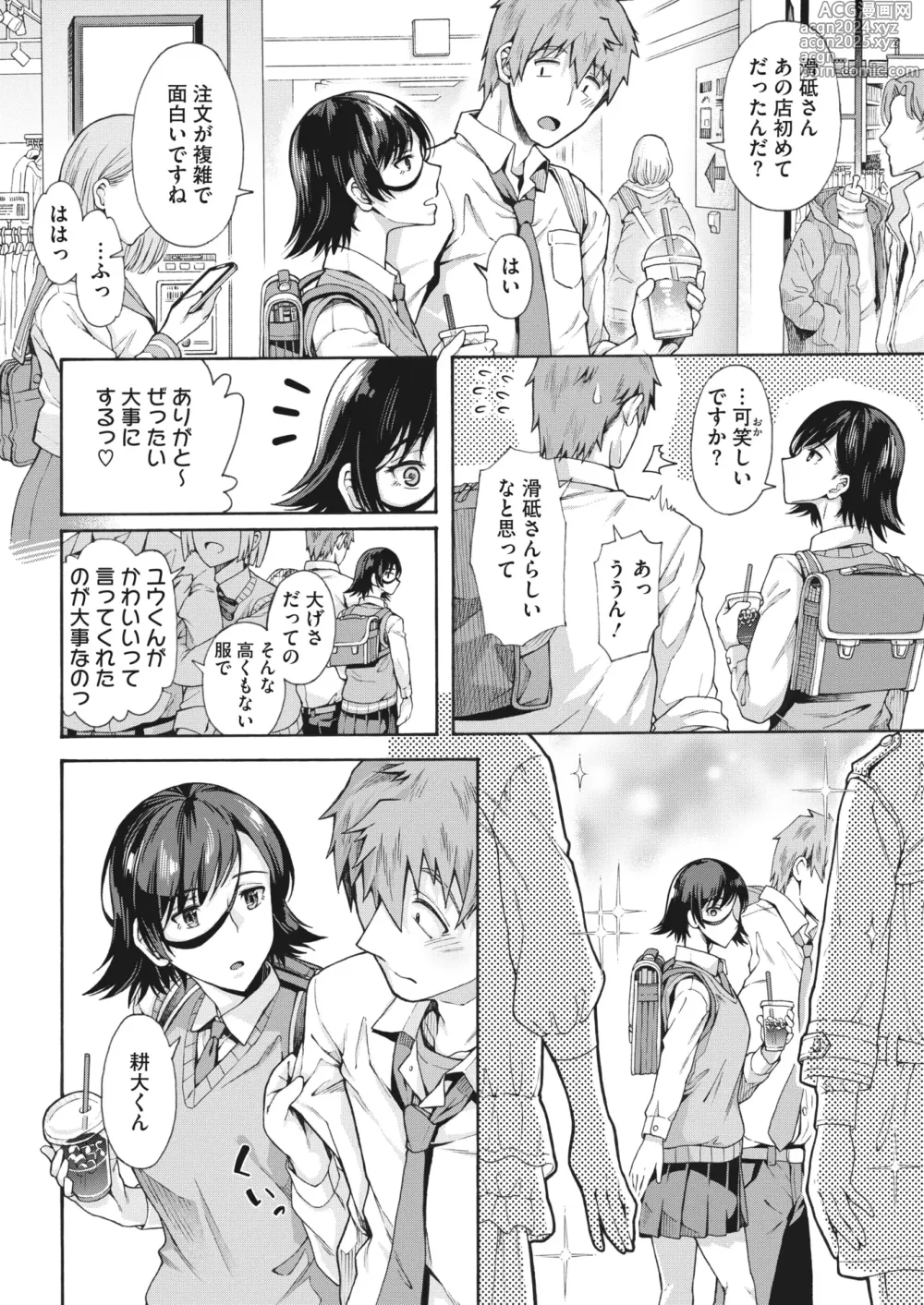 Page 64 of manga Gakuen Ura Service (Seishun Guidance) 1-6