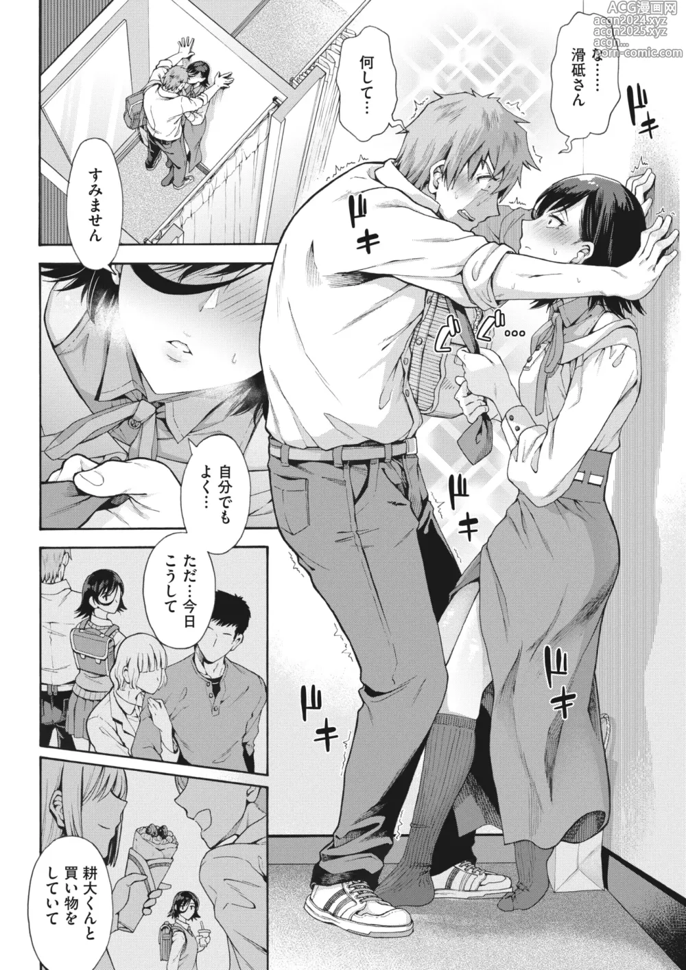 Page 68 of manga Gakuen Ura Service (Seishun Guidance) 1-6