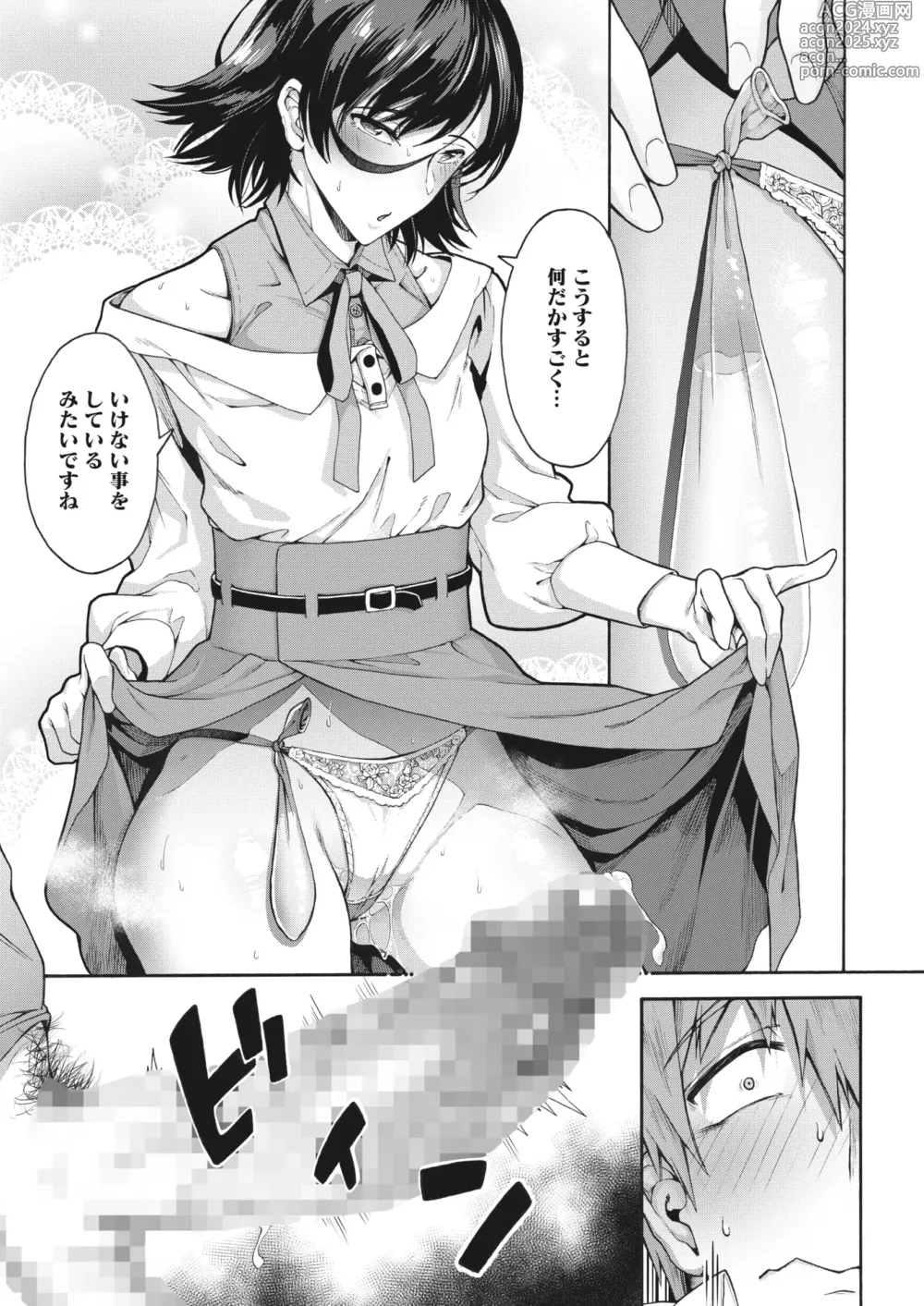 Page 75 of manga Gakuen Ura Service (Seishun Guidance) 1-6