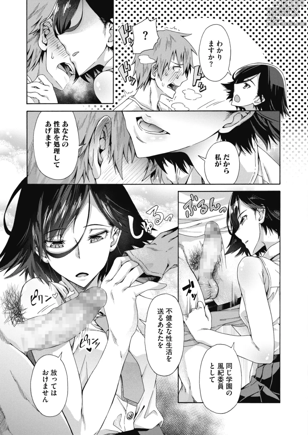 Page 9 of manga Gakuen Ura Service (Seishun Guidance) 1-6