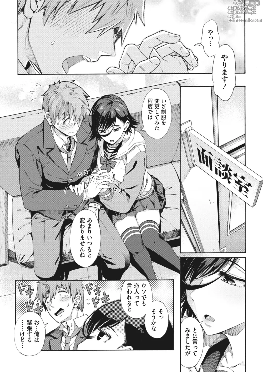 Page 100 of manga Gakuen Ura Service (Seishun Guidance) 1-6