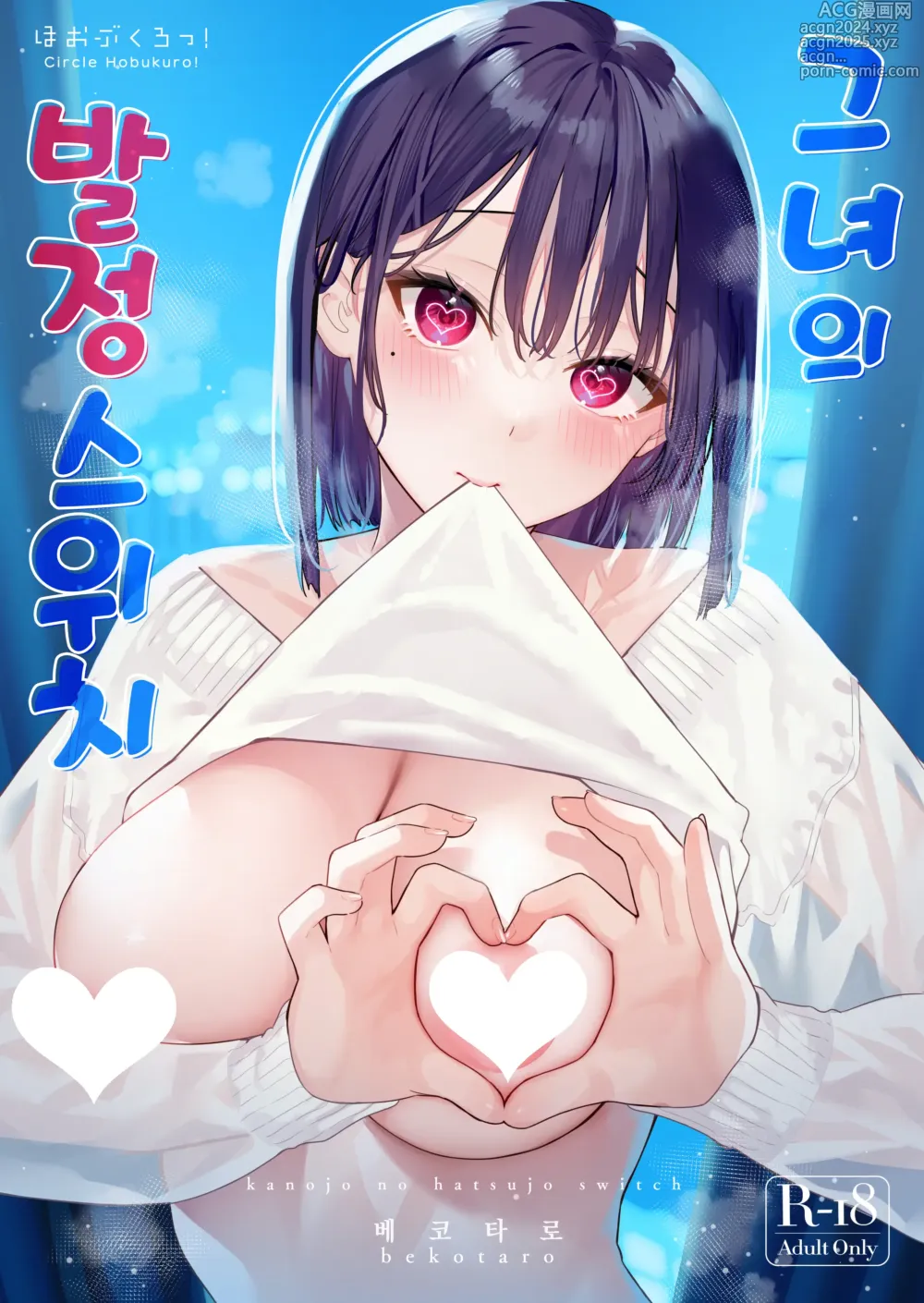 Page 1 of doujinshi 그녀의 발정 스위치