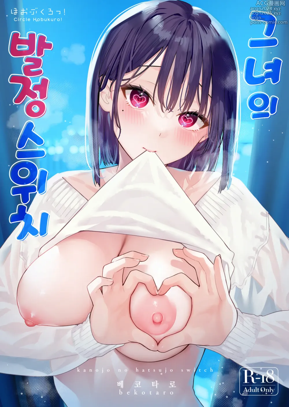 Page 2 of doujinshi 그녀의 발정 스위치