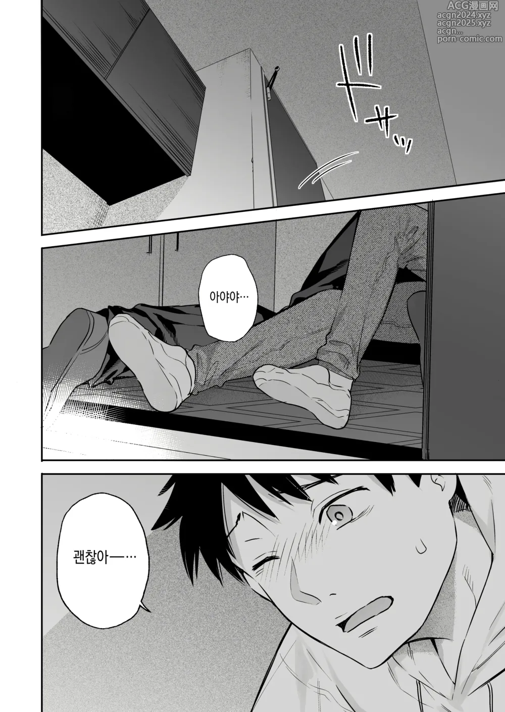 Page 13 of doujinshi 그녀의 발정 스위치