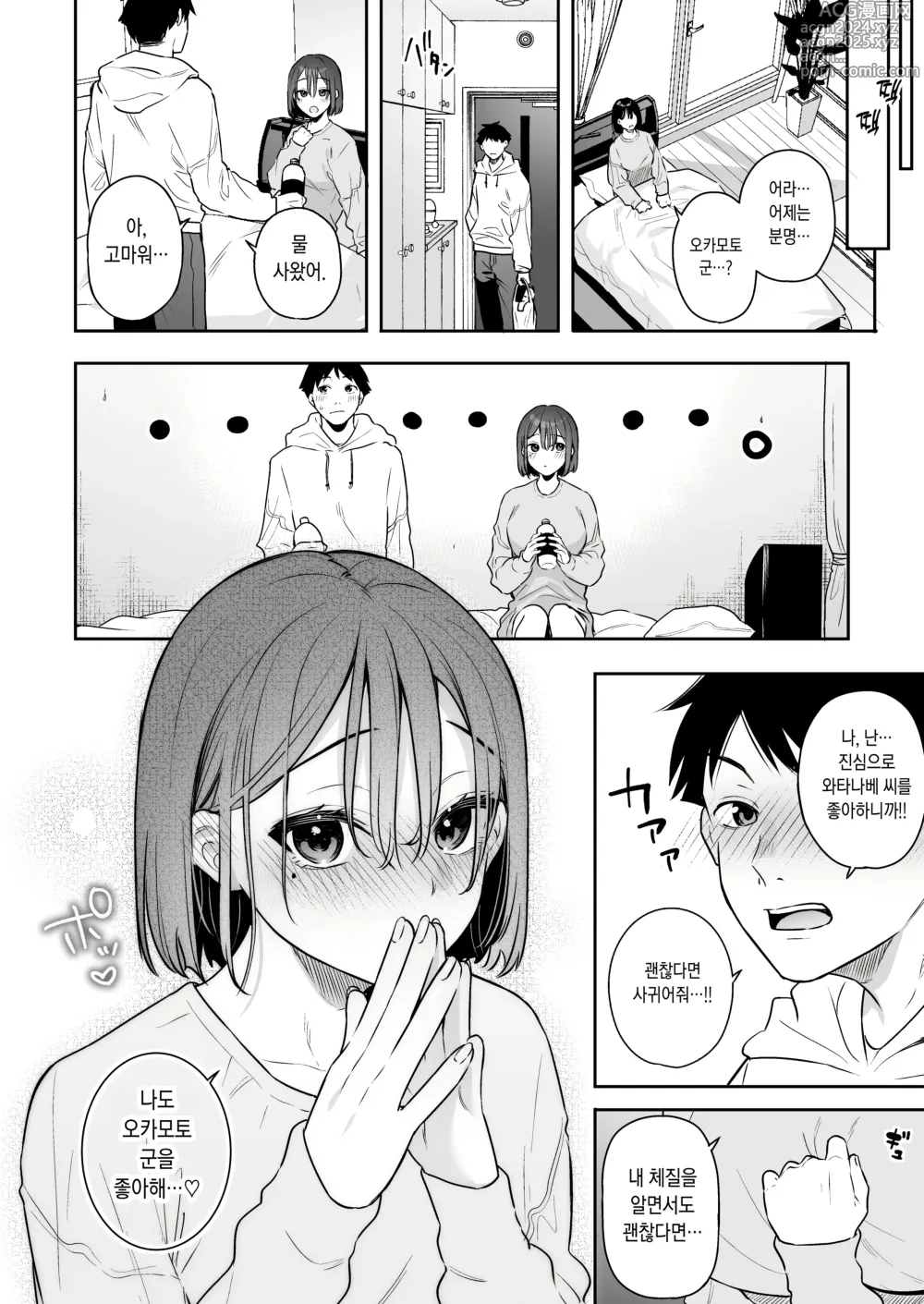 Page 35 of doujinshi 그녀의 발정 스위치