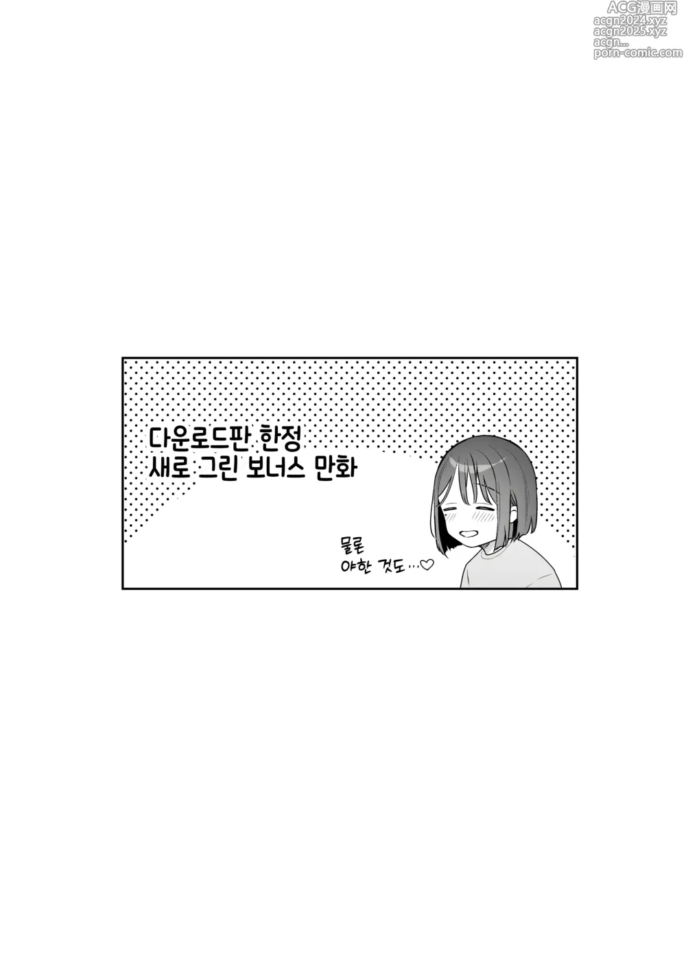 Page 36 of doujinshi 그녀의 발정 스위치