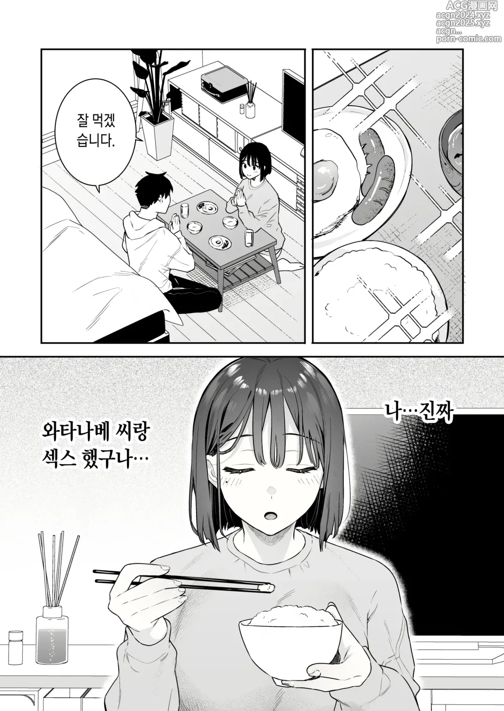 Page 37 of doujinshi 그녀의 발정 스위치