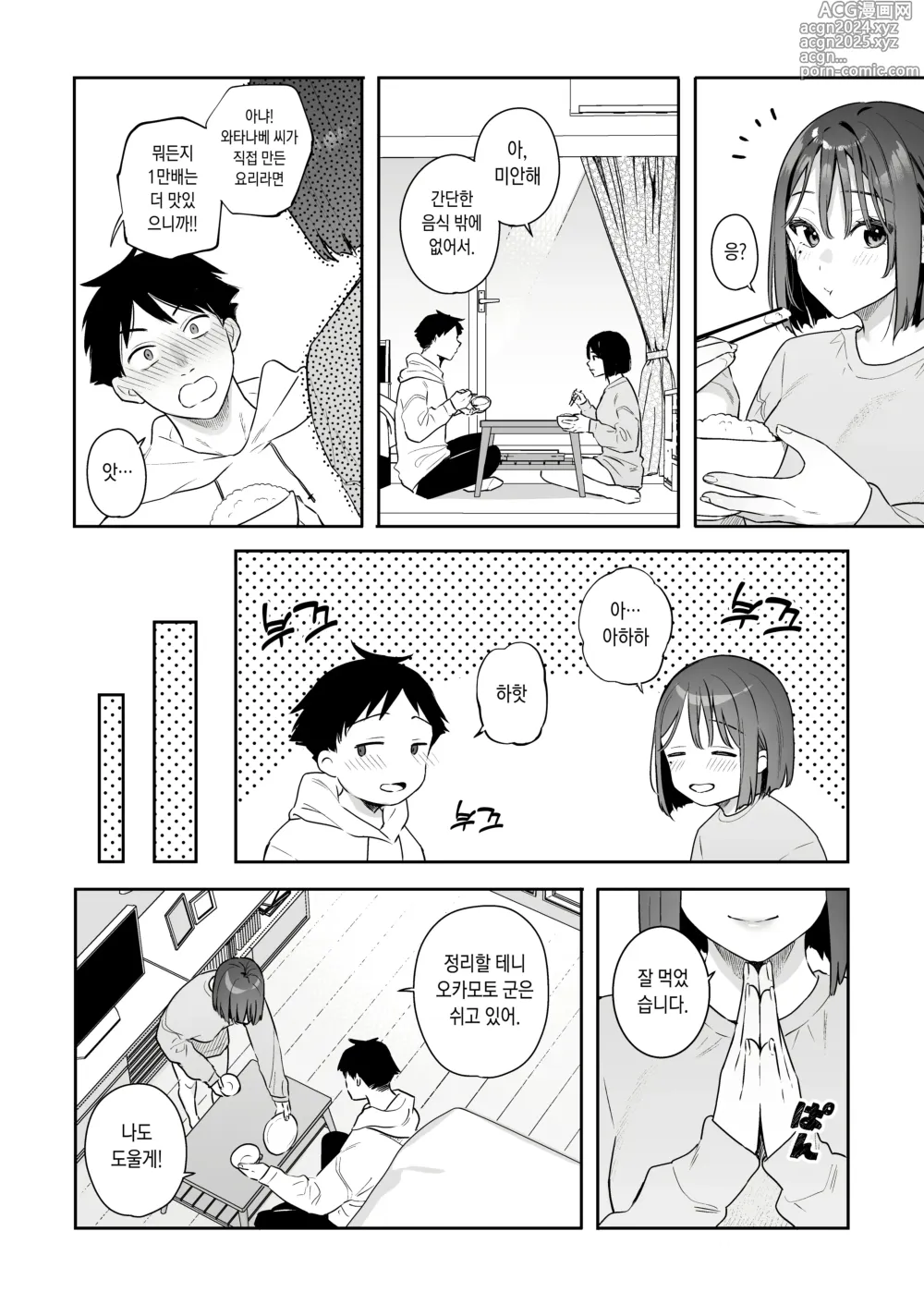 Page 38 of doujinshi 그녀의 발정 스위치