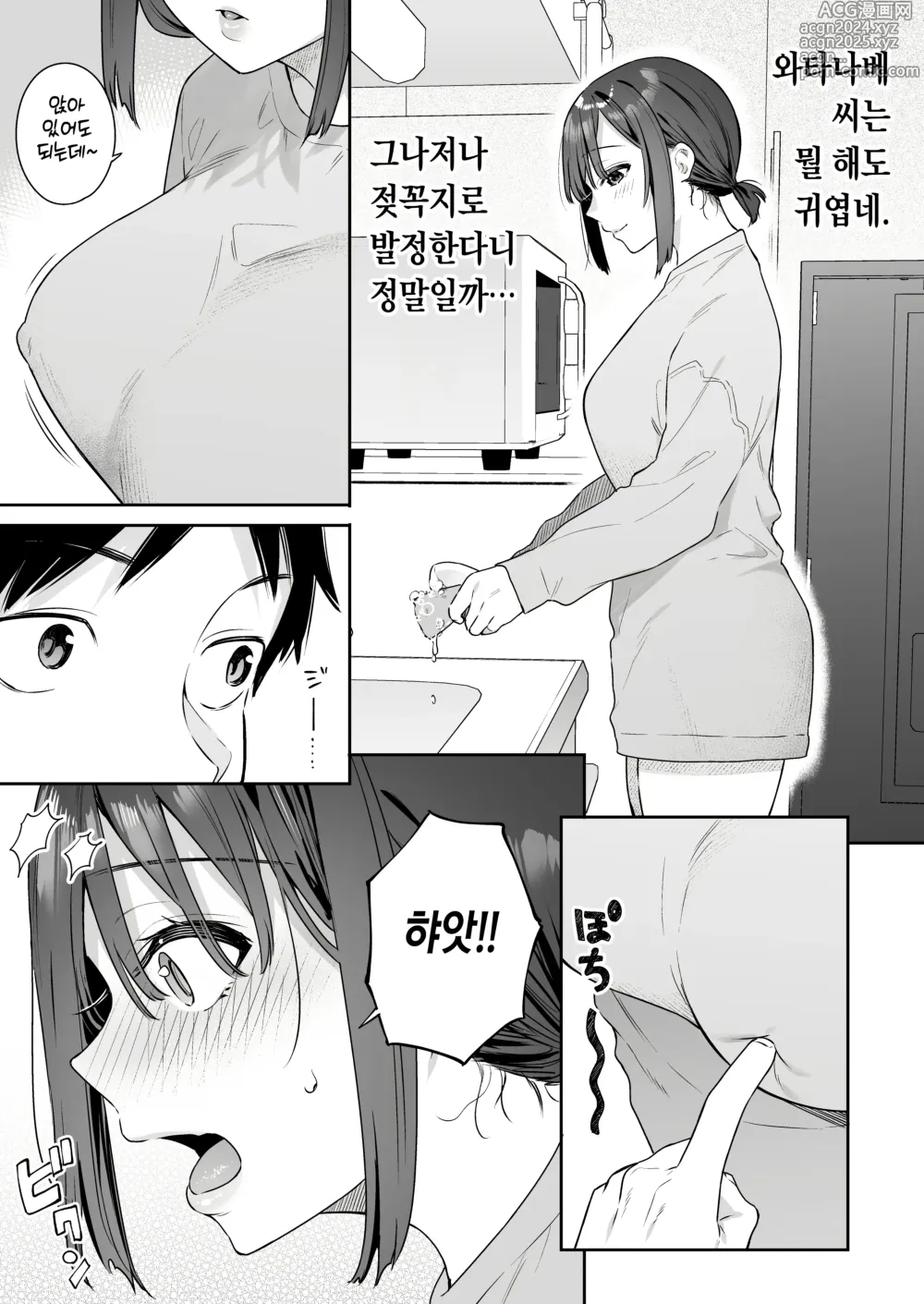 Page 39 of doujinshi 그녀의 발정 스위치