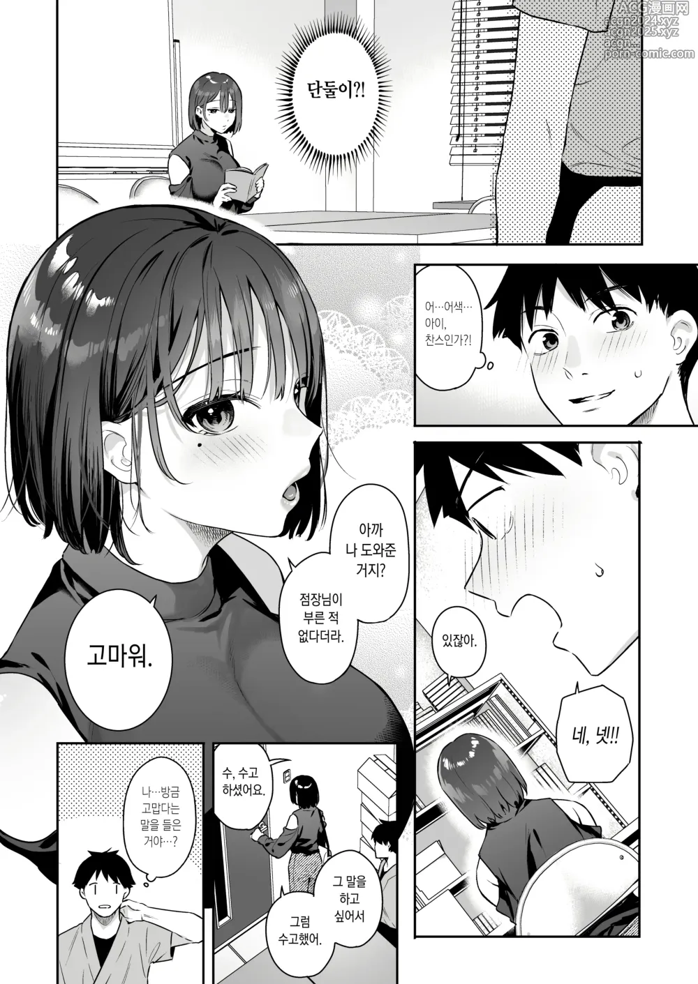 Page 7 of doujinshi 그녀의 발정 스위치