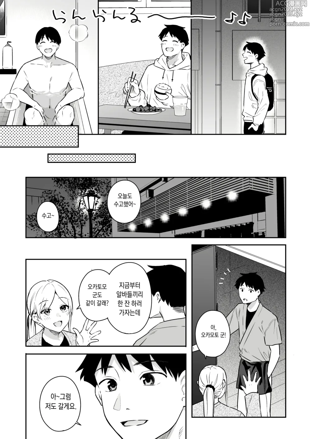 Page 8 of doujinshi 그녀의 발정 스위치