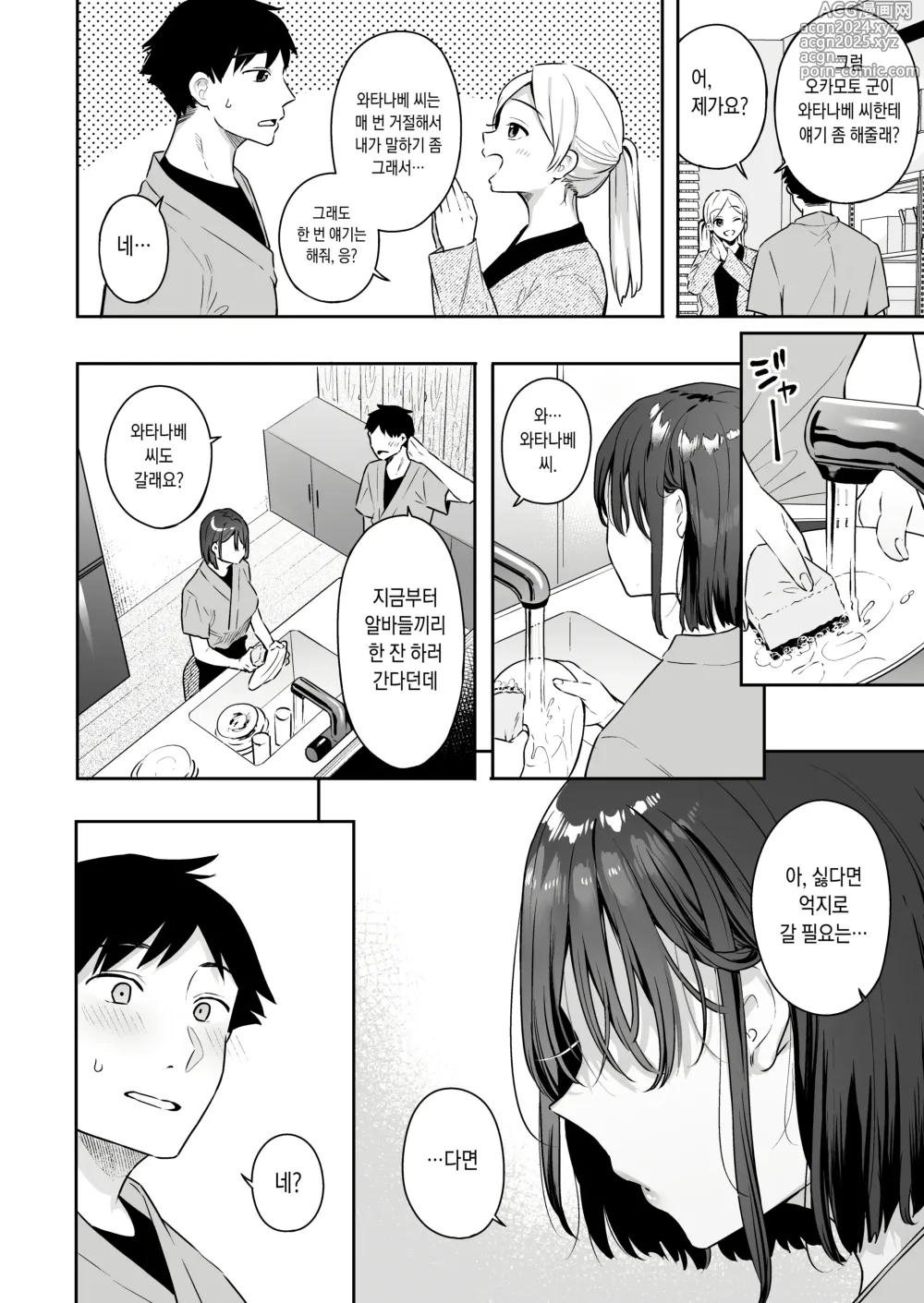 Page 9 of doujinshi 그녀의 발정 스위치