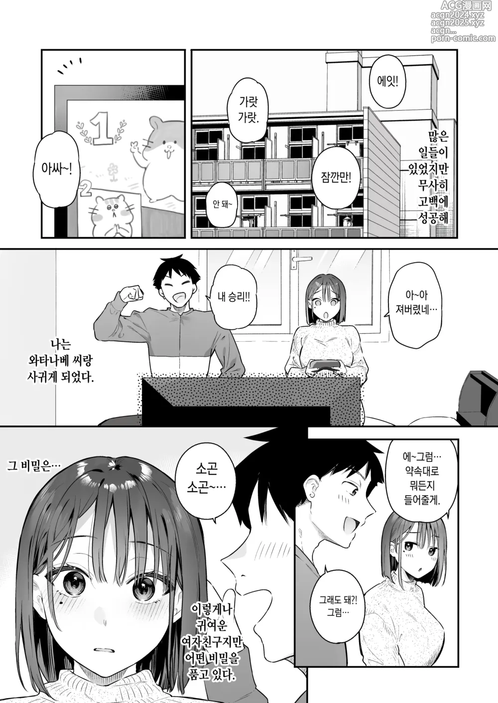 Page 3 of doujinshi 그녀의 발정 스위치 2