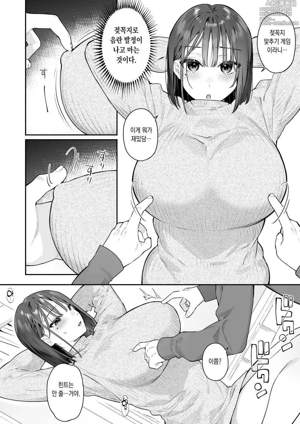 Page 4 of doujinshi 그녀의 발정 스위치 2