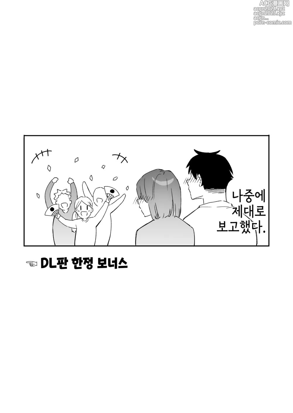 Page 37 of doujinshi 그녀의 발정 스위치 2