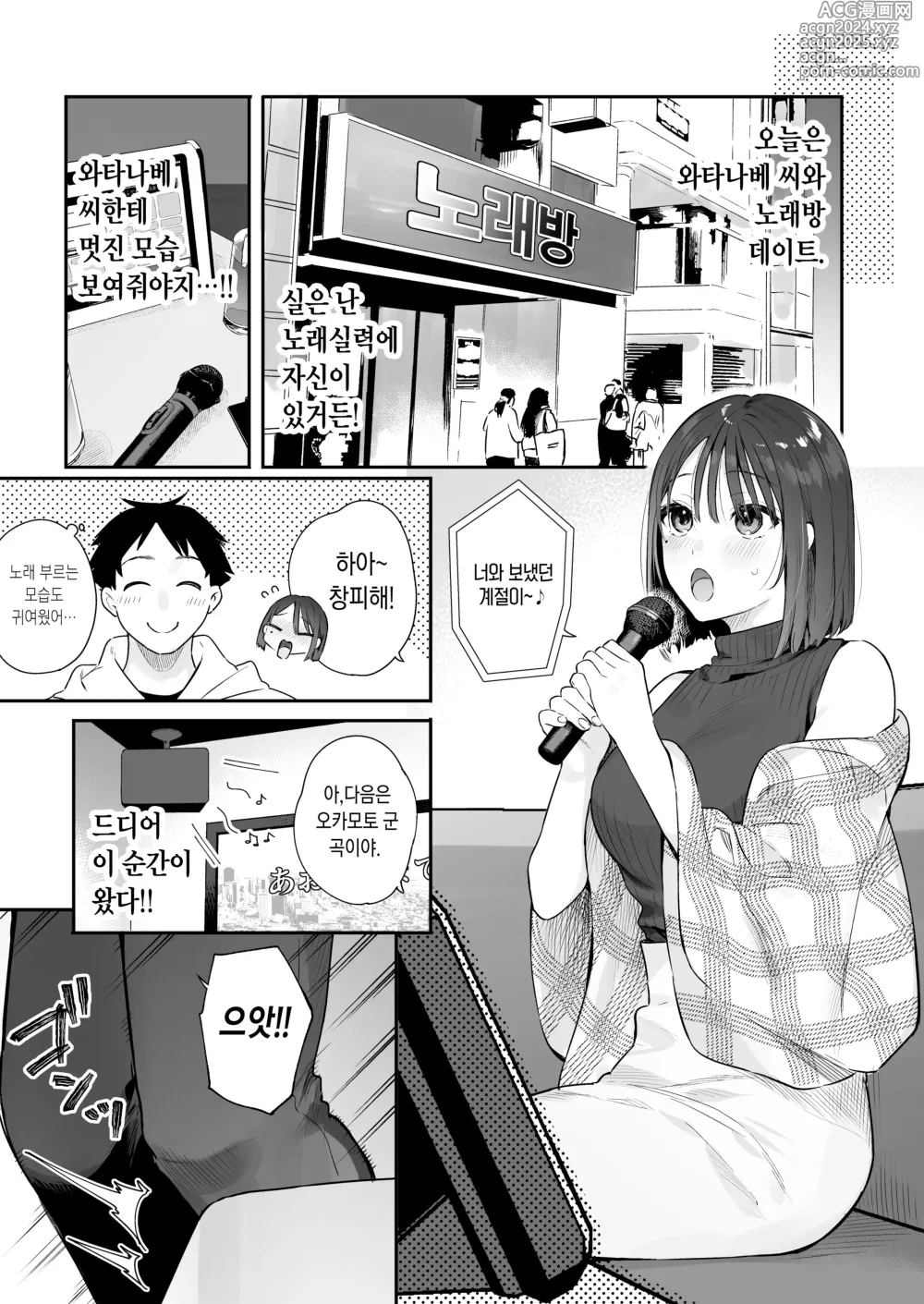 Page 38 of doujinshi 그녀의 발정 스위치 2