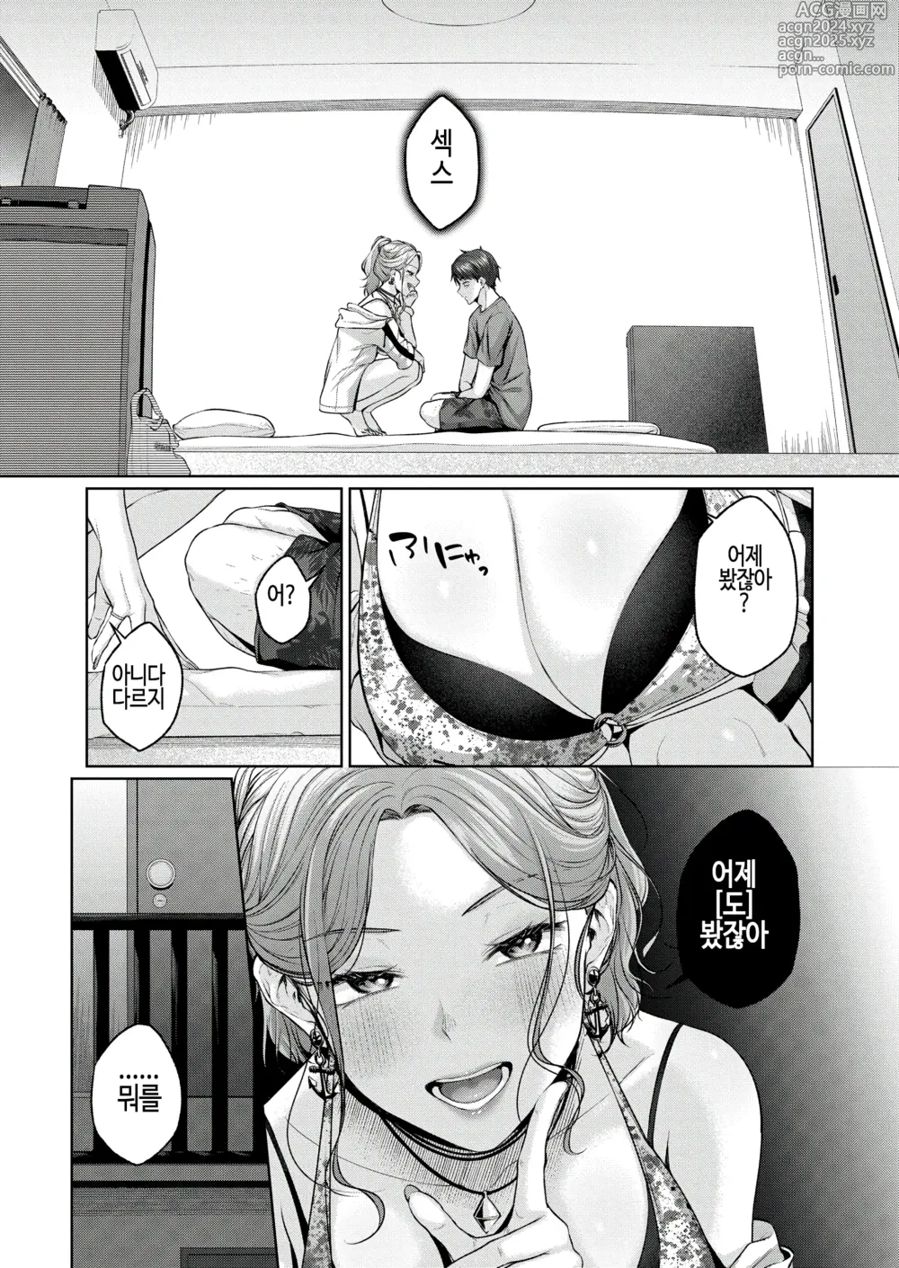 Page 18 of manga 많이 먹는 네가 좋아