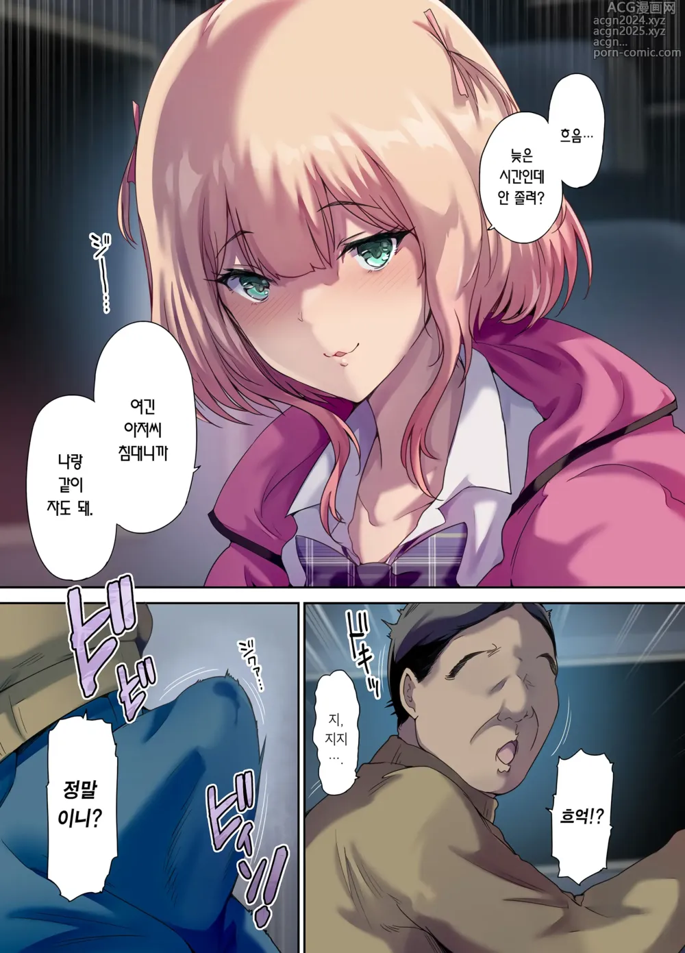 Page 16 of doujinshi 차박 여행하다 주운 가출녀