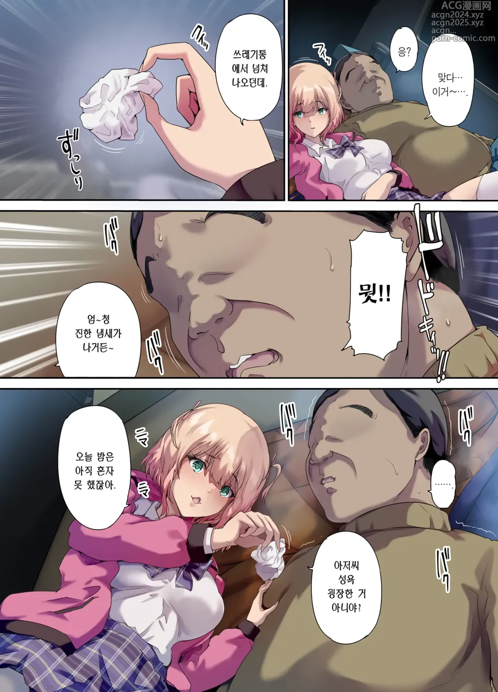 Page 19 of doujinshi 차박 여행하다 주운 가출녀