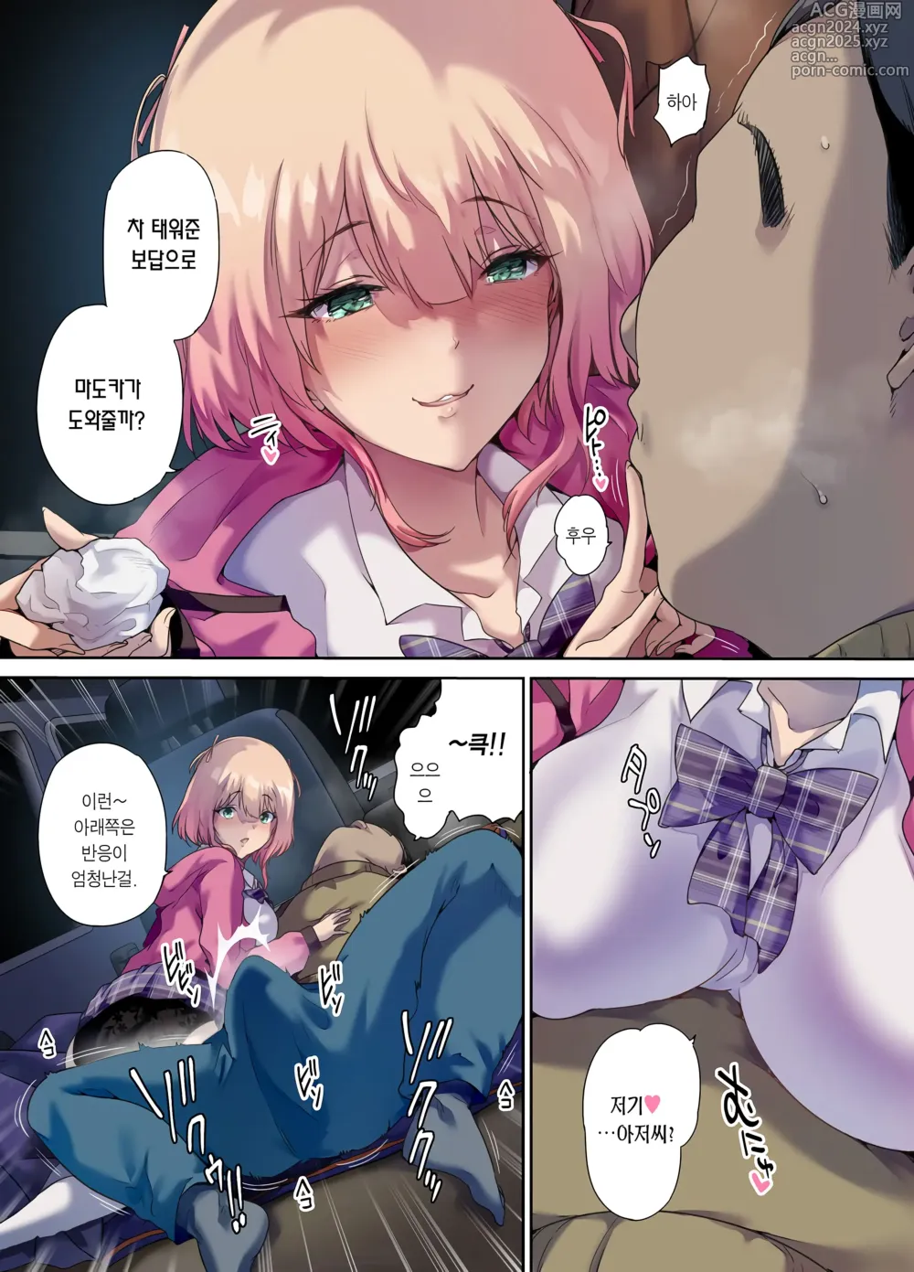 Page 20 of doujinshi 차박 여행하다 주운 가출녀