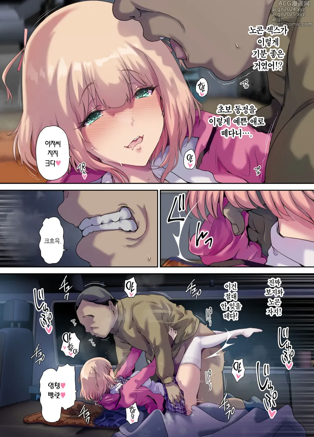 Page 35 of doujinshi 차박 여행하다 주운 가출녀