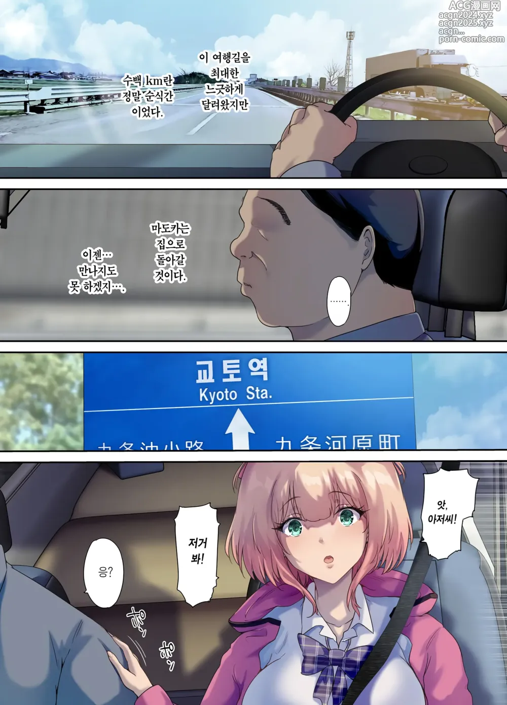 Page 53 of doujinshi 차박 여행하다 주운 가출녀